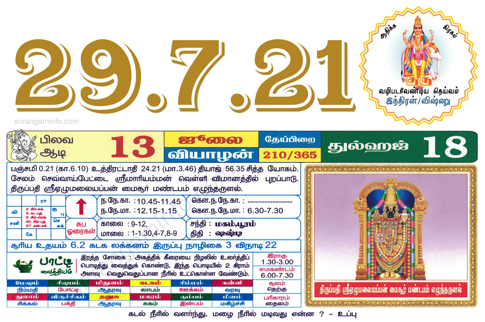Tamil daily Calendar, Tamil Calendar