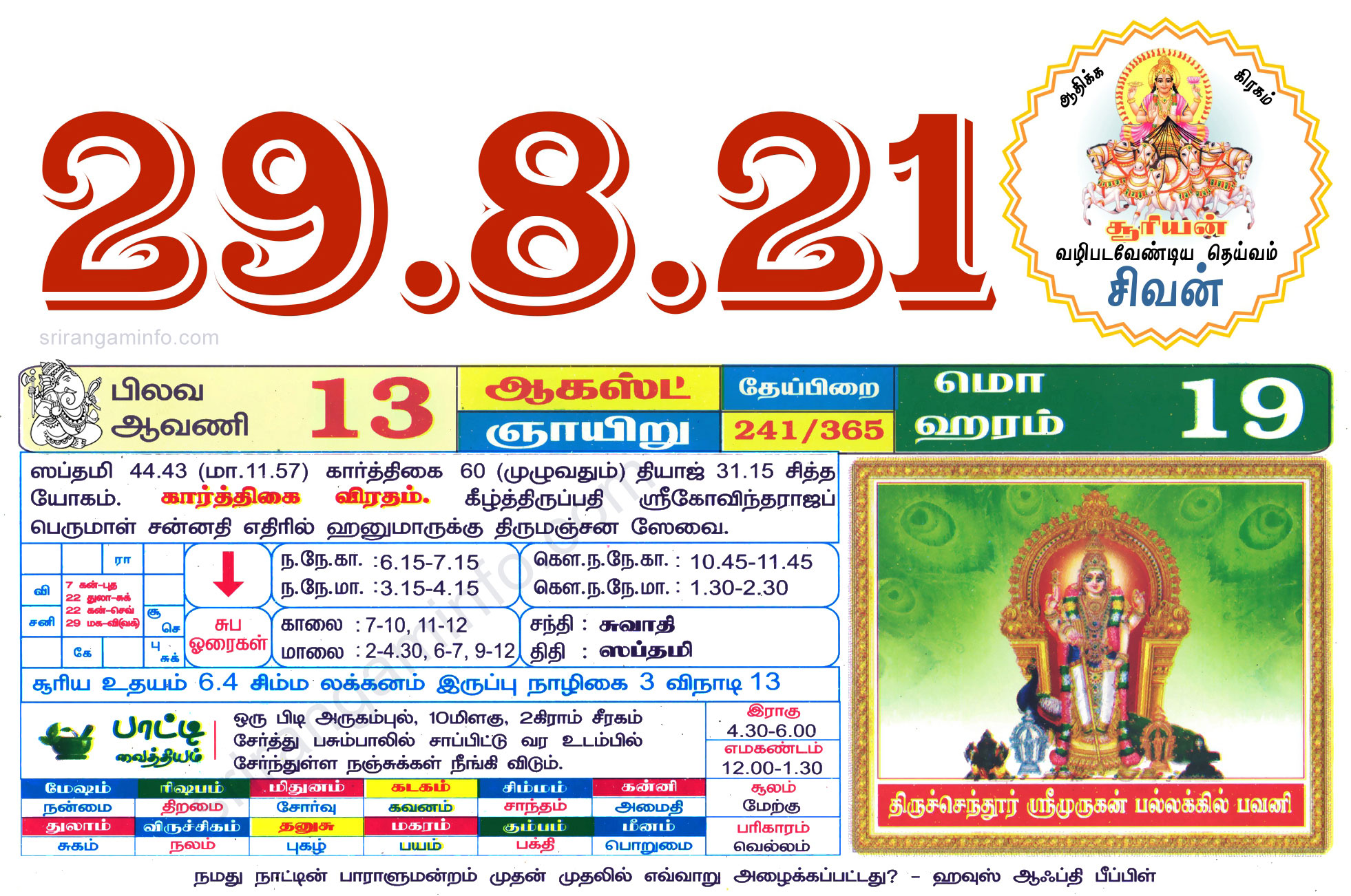 Tamil daily Calendar, Tamil Calendar