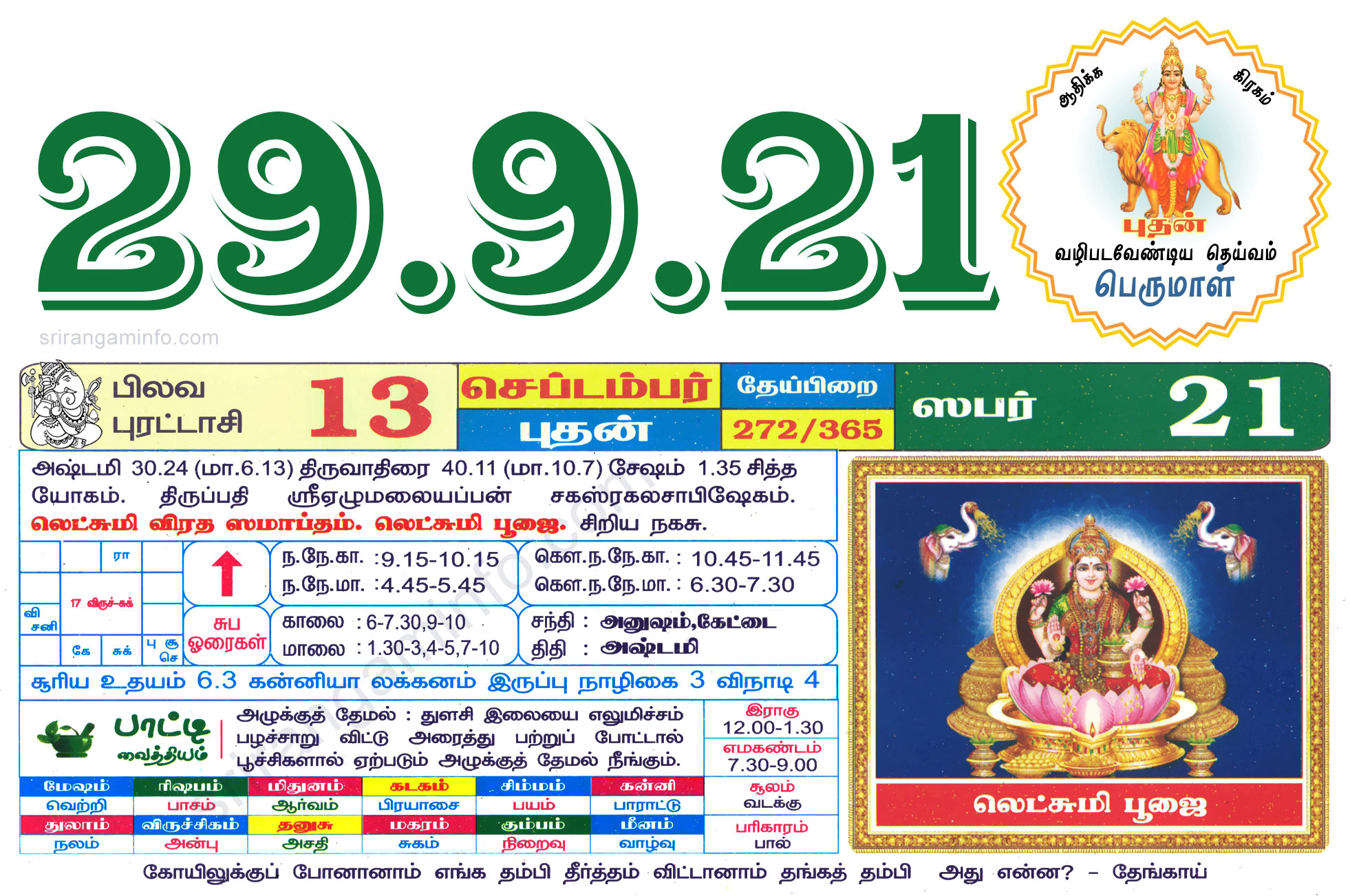 Tamil daily Calendar, Tamil Calendar