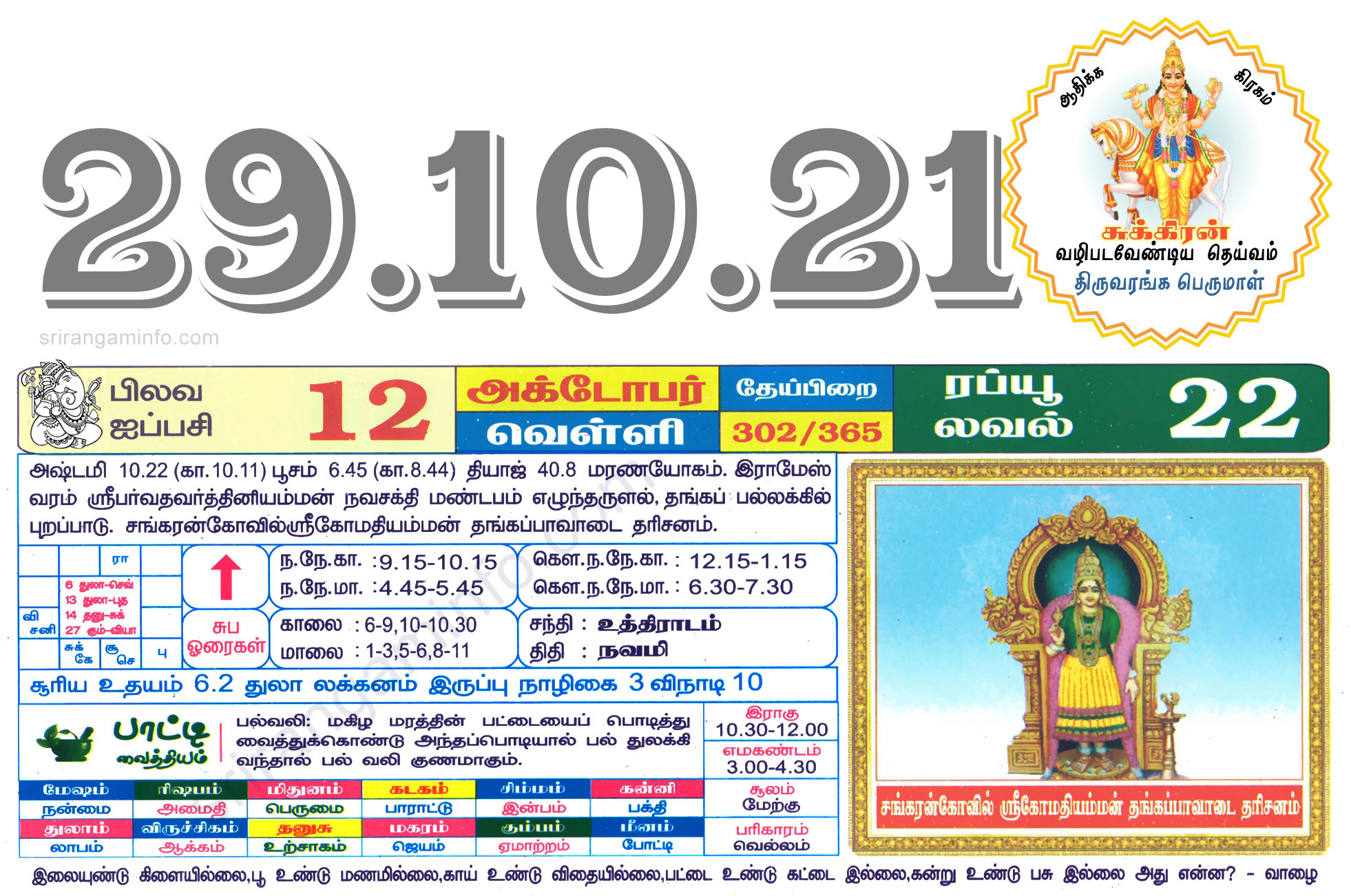 Tamil daily Calendar, Tamil Calendar