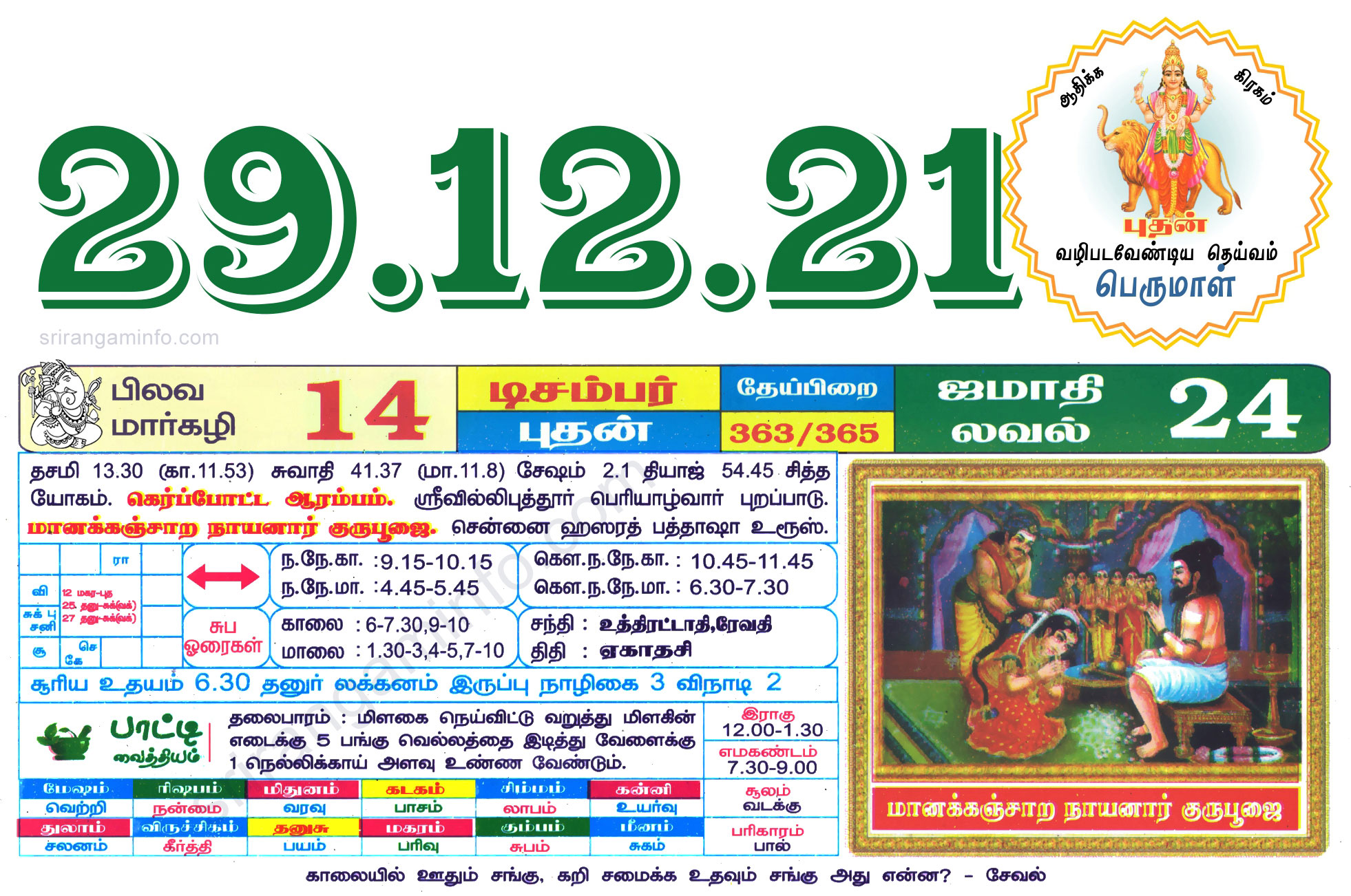 Tamil daily Calendar, Tamil Calendar