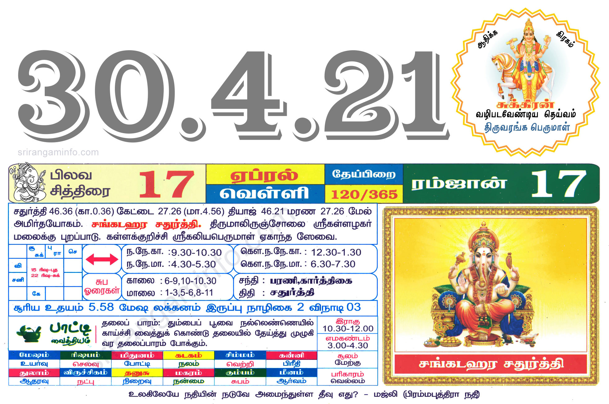 Tamil daily Calendar, Tamil Calendar