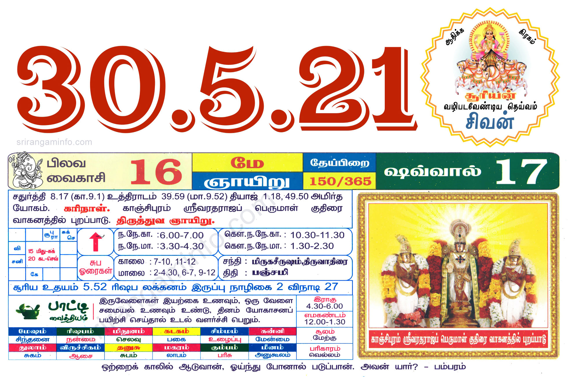 Tamil daily Calendar, Tamil Calendar