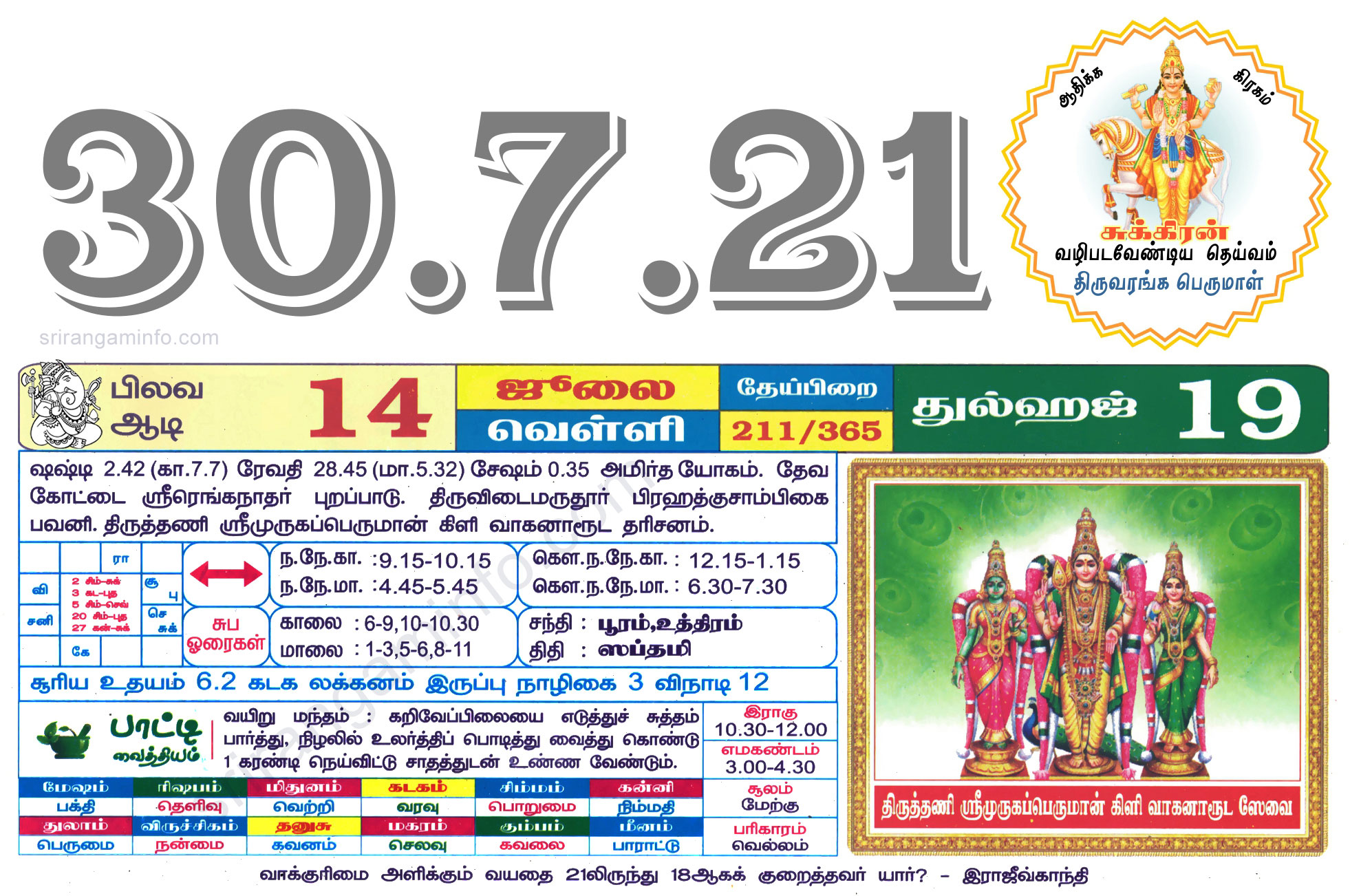Tamil daily Calendar, Tamil Calendar
