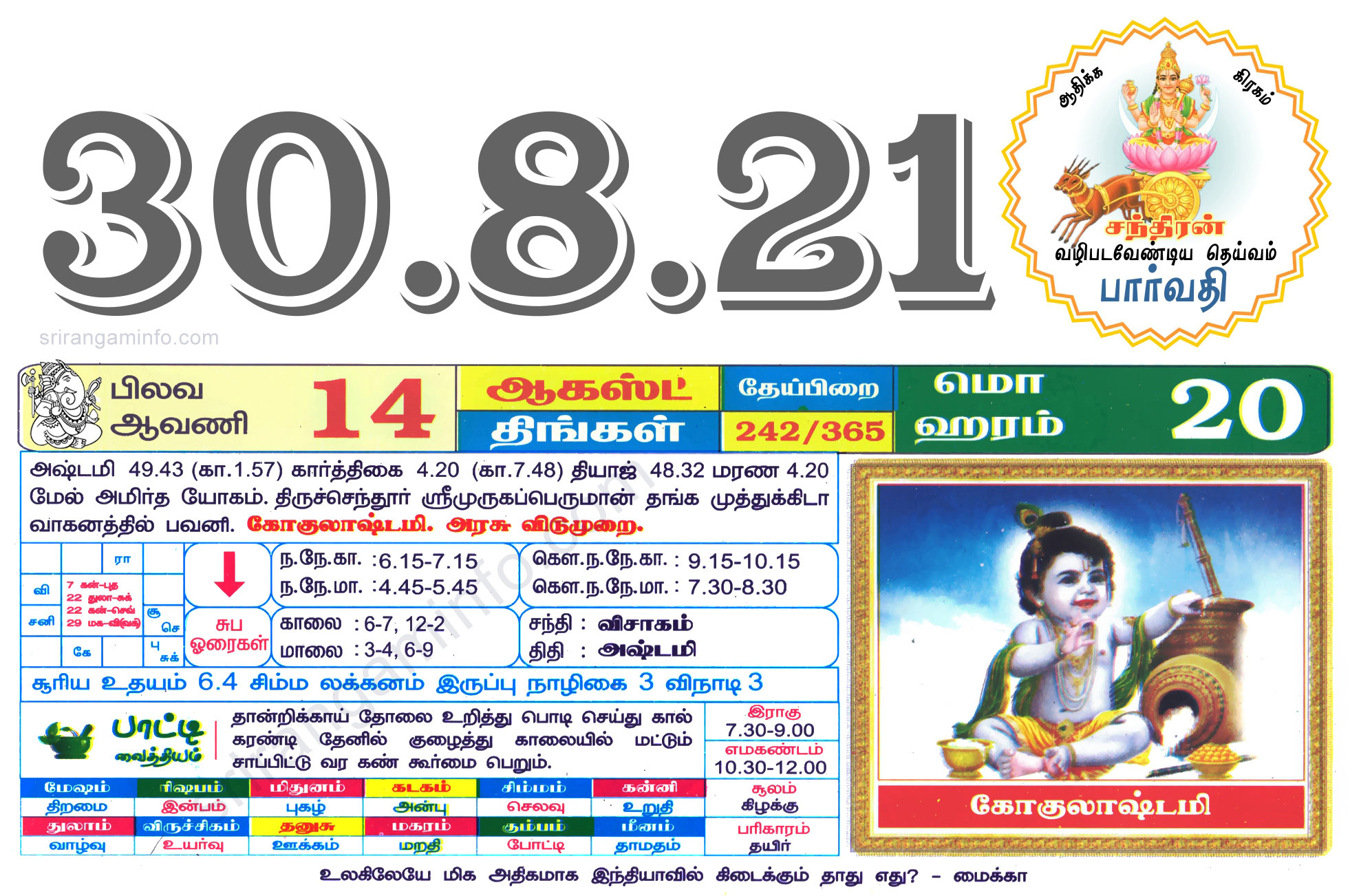Tamil daily Calendar, Tamil Calendar