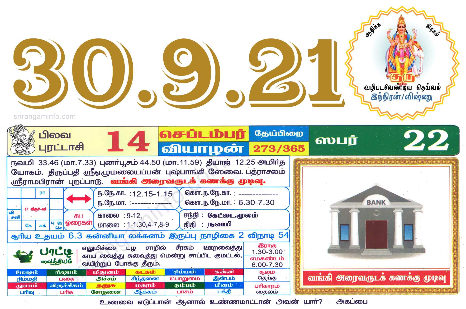 Tamil daily Calendar, Tamil Calendar