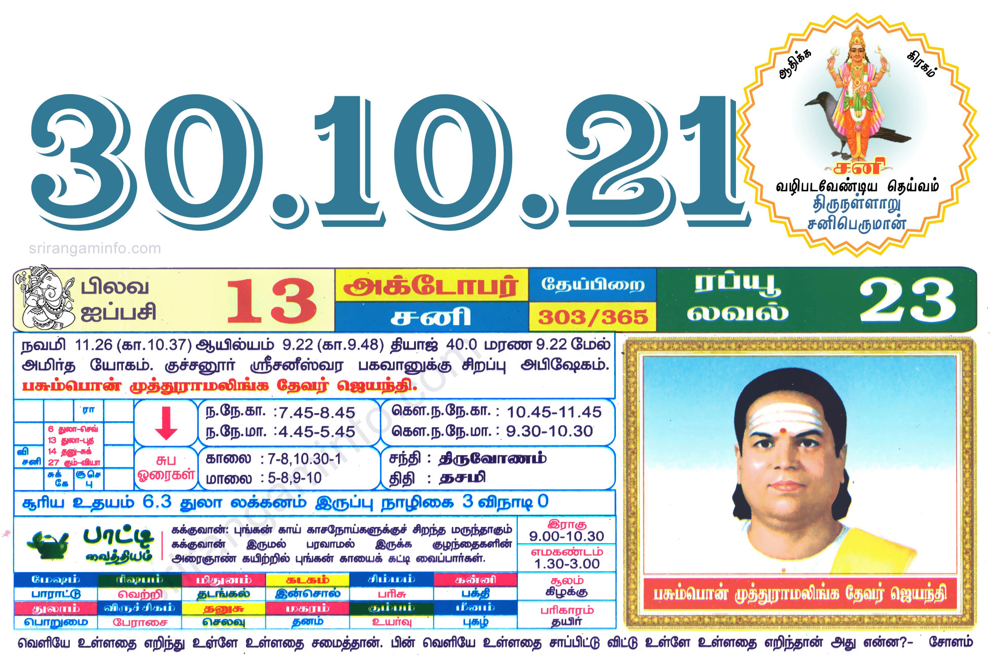 Tamil daily Calendar, Tamil Calendar