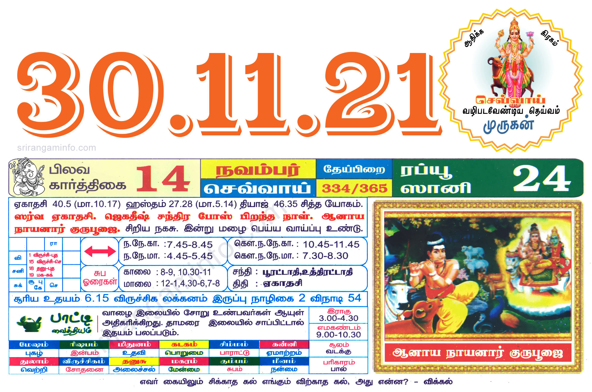 Tamil daily Calendar, Tamil Calendar