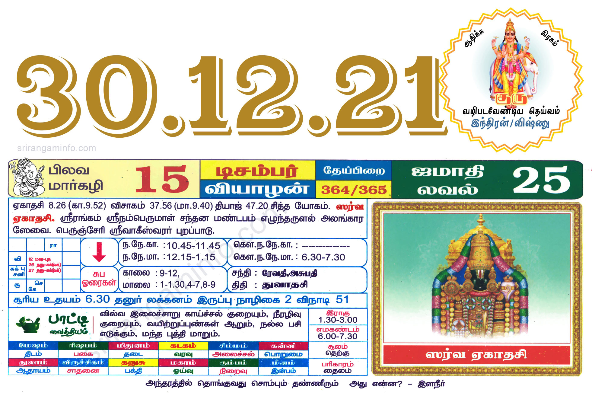 Tamil daily Calendar, Tamil Calendar