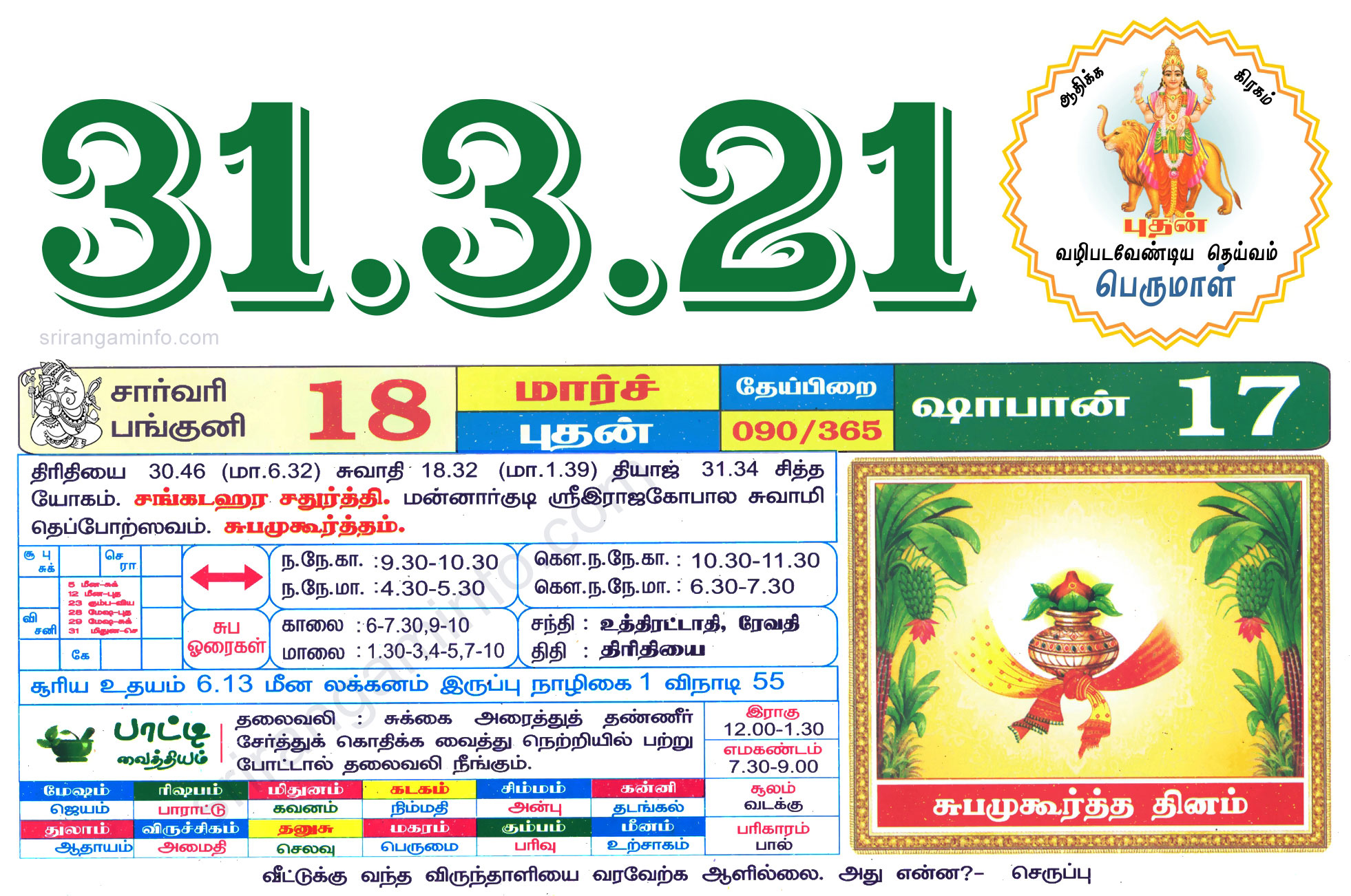 Tamil daily Calendar, Tamil Calendar