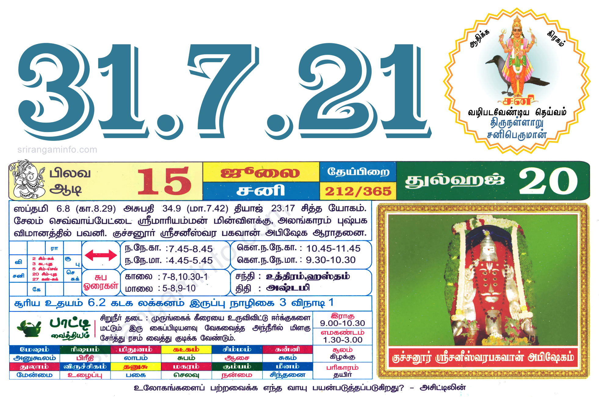 Tamil daily Calendar, Tamil Calendar