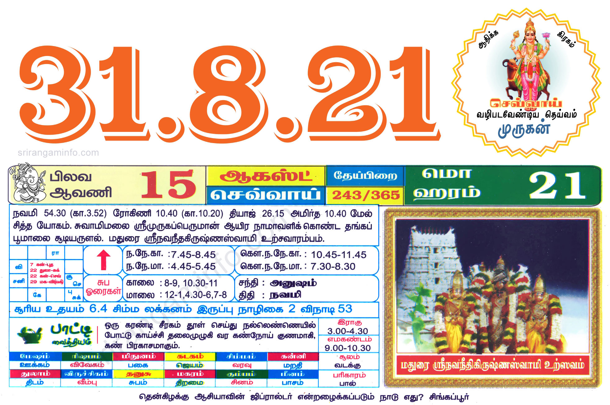 Tamil daily Calendar, Tamil Calendar