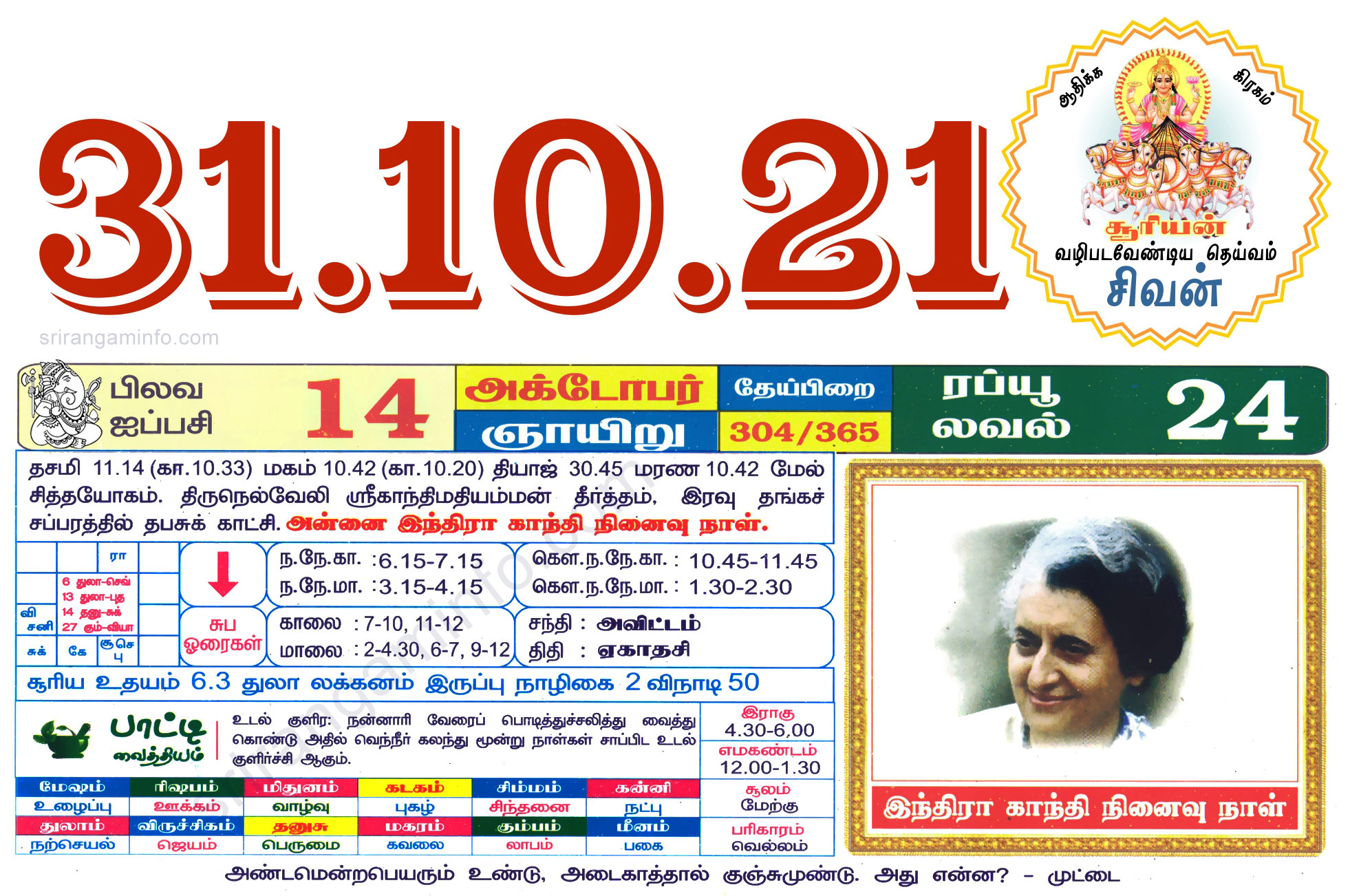 Tamil daily Calendar, Tamil Calendar