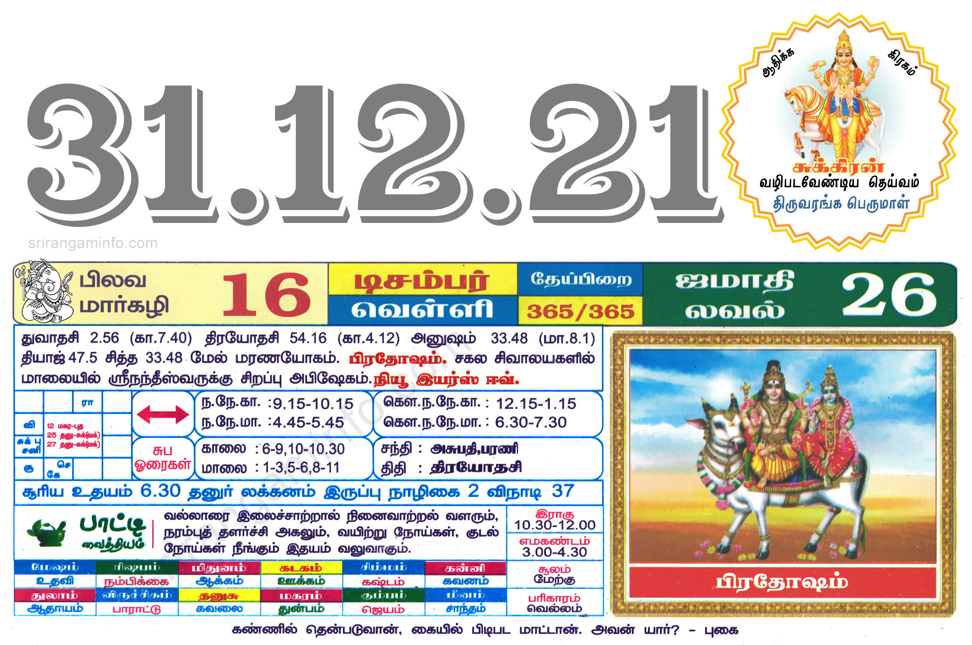 Tamil daily Calendar, Tamil Calendar