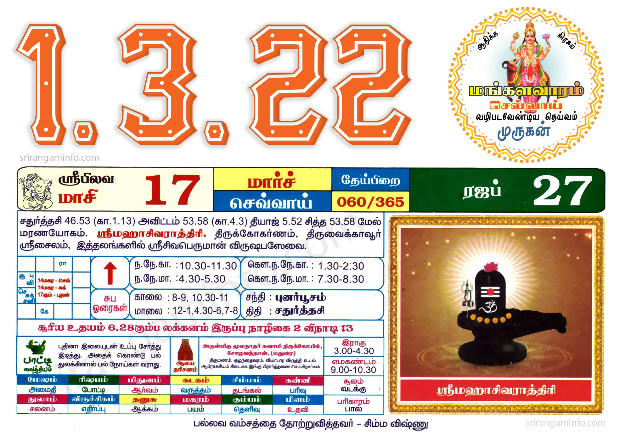 Tamil daily Calendar, Tamil Calendar