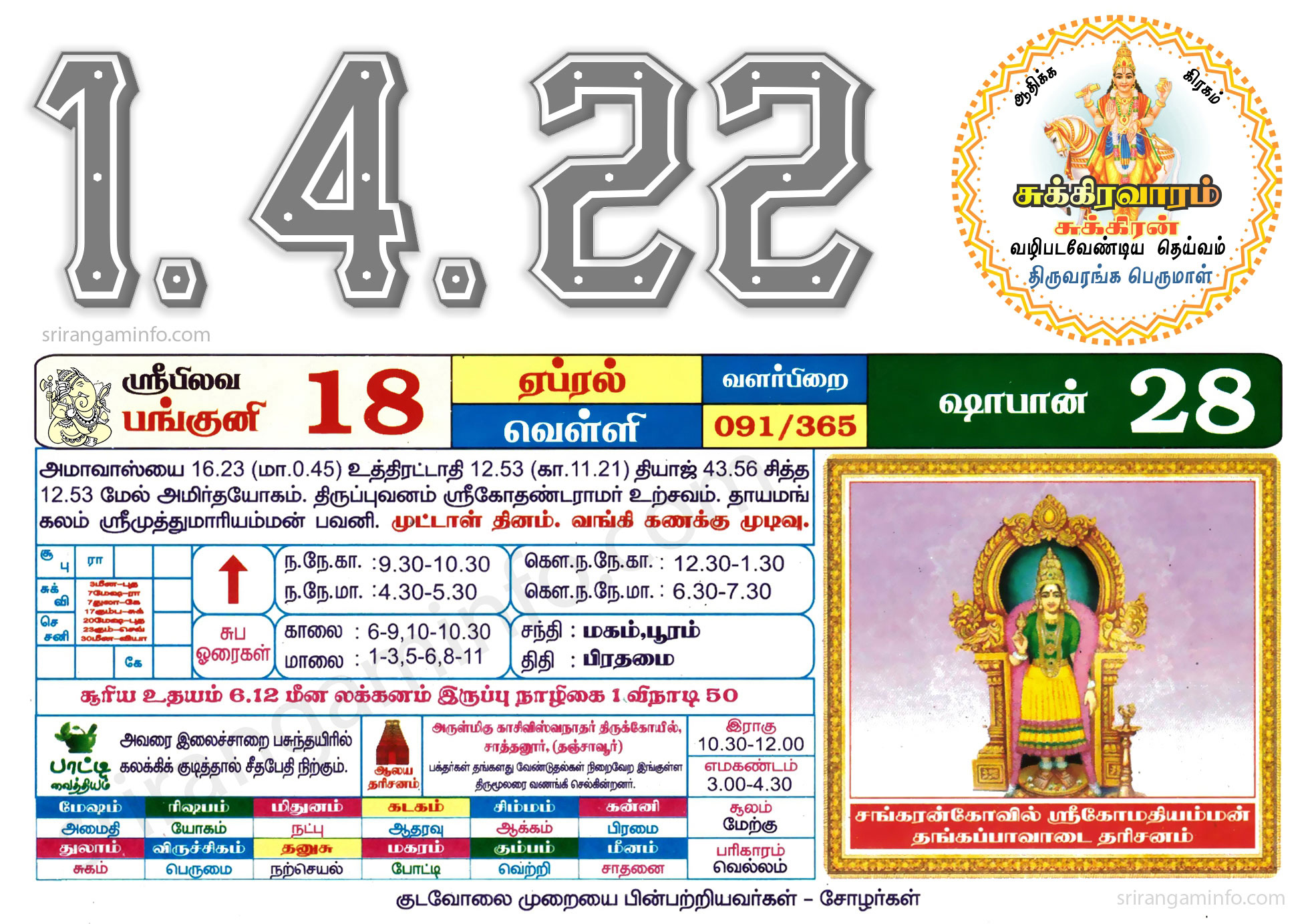 Tamil daily Calendar, Tamil Calendar