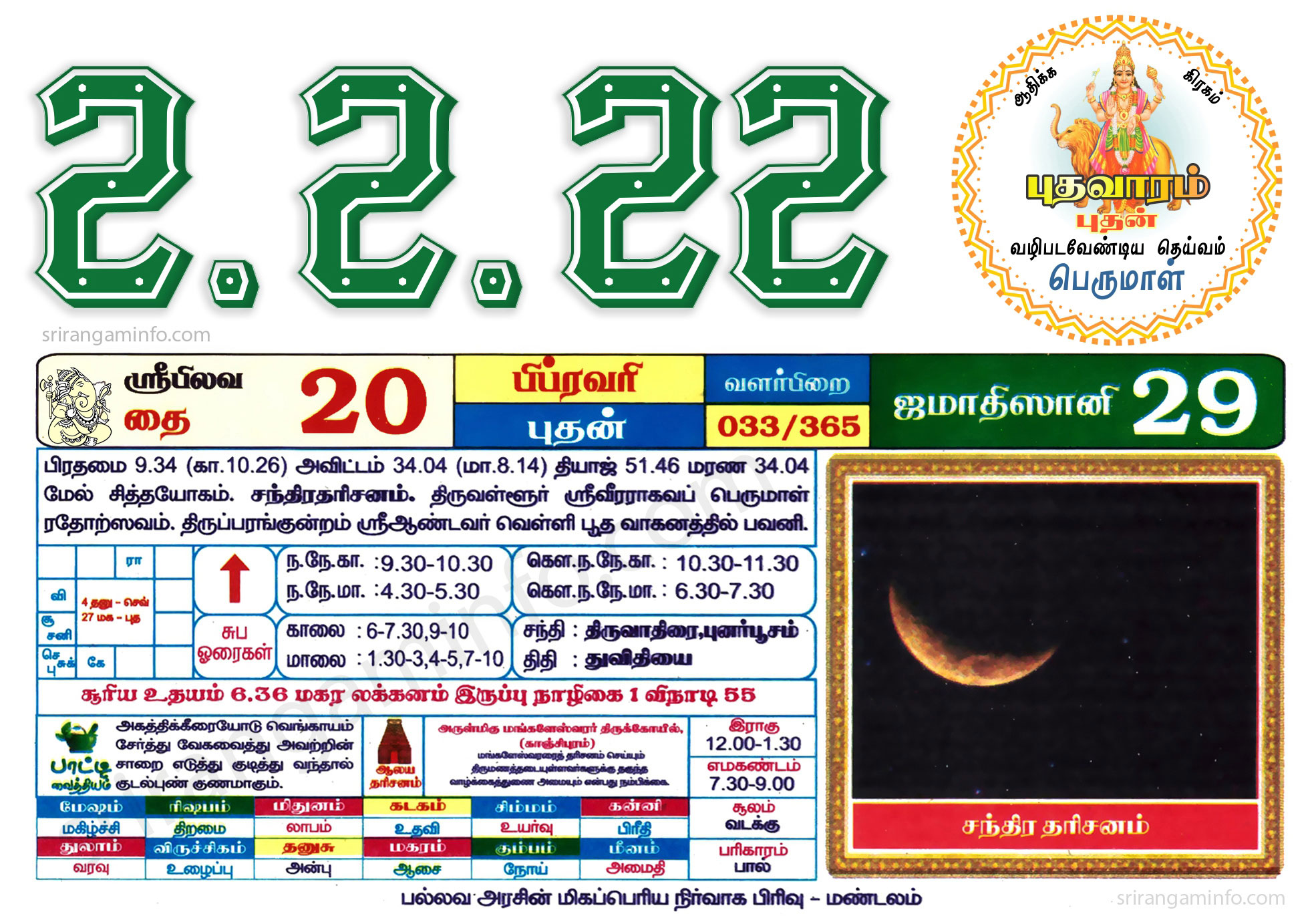 Tamil daily Calendar, Tamil Calendar