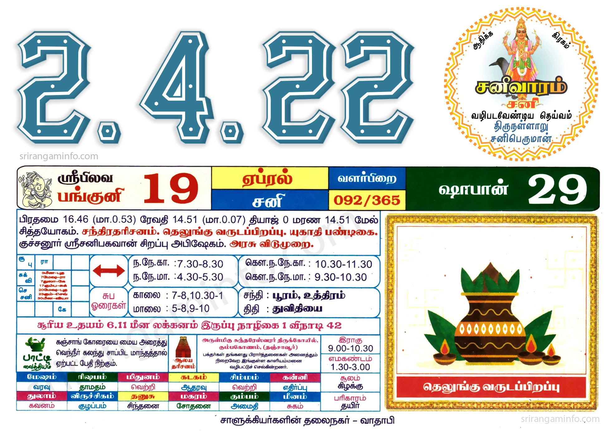 Tamil daily Calendar, Tamil Calendar