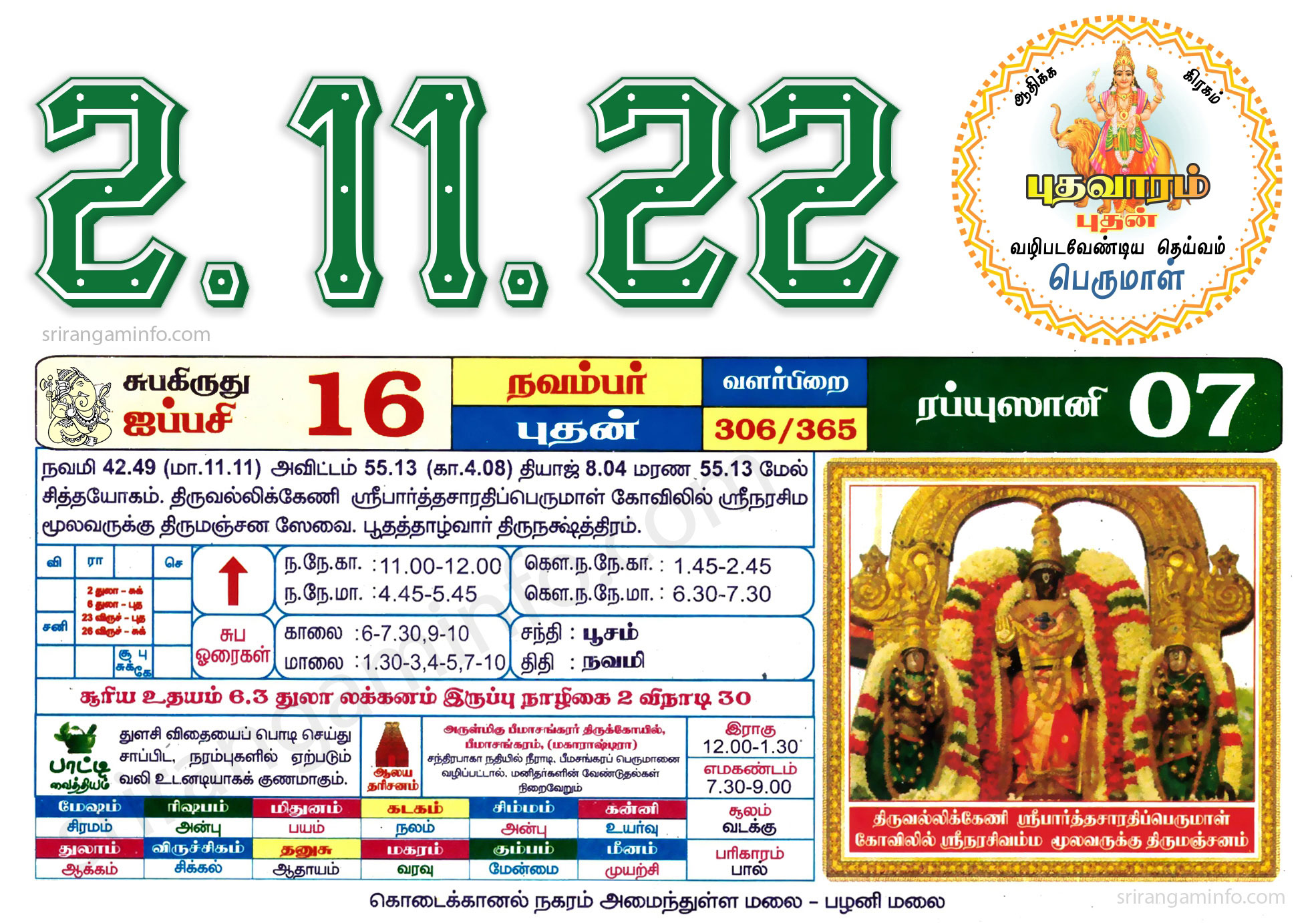 Tamil daily Calendar, Tamil Calendar