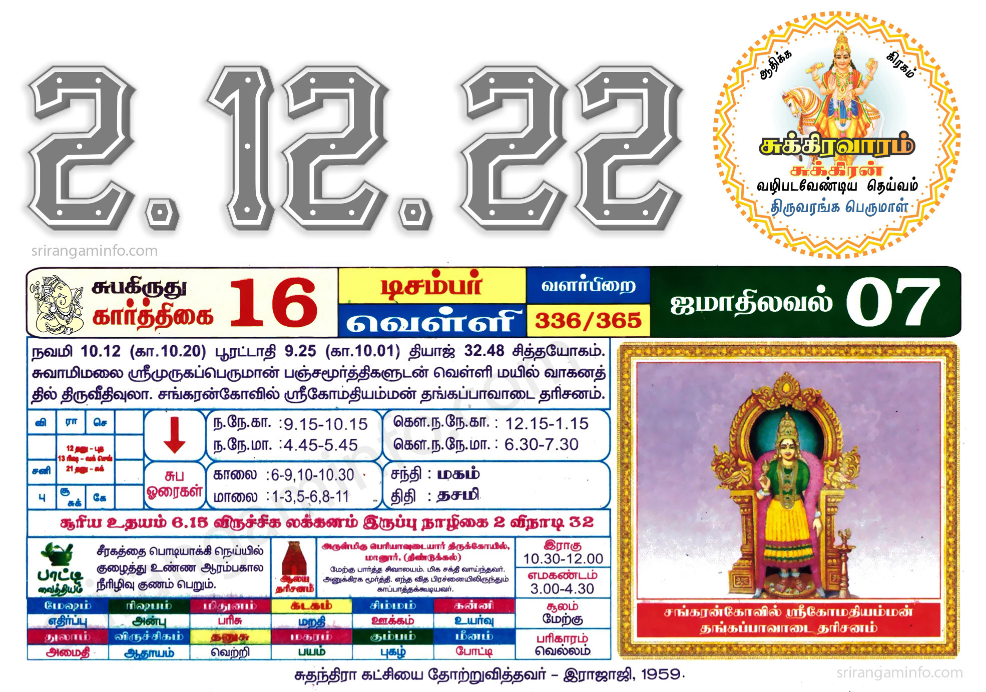 Tamil daily Calendar, Tamil Calendar