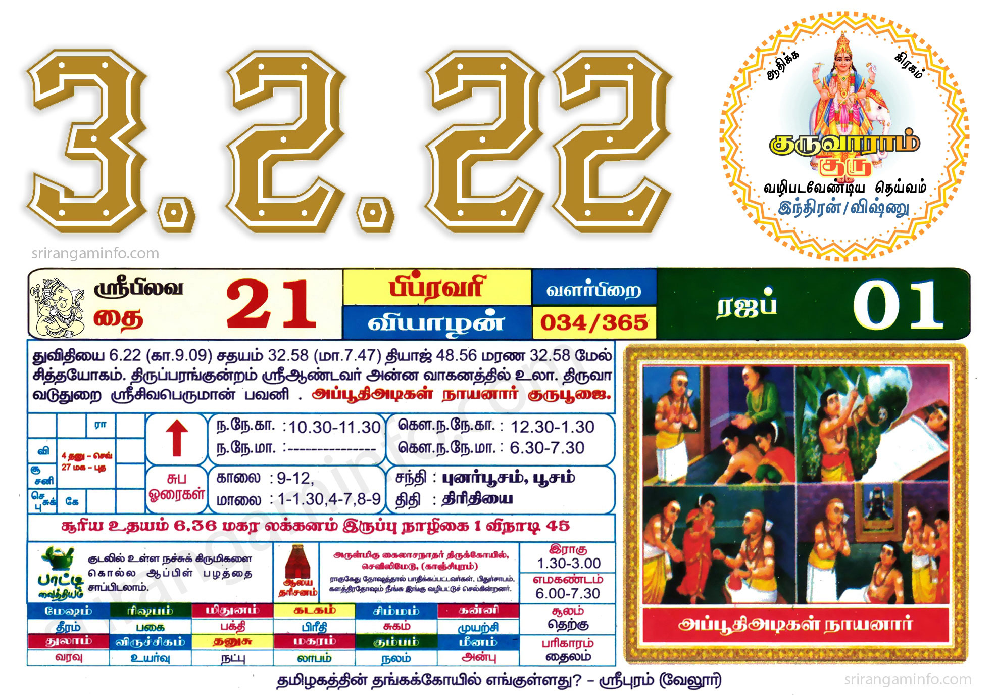 Tamil daily Calendar, Tamil Calendar