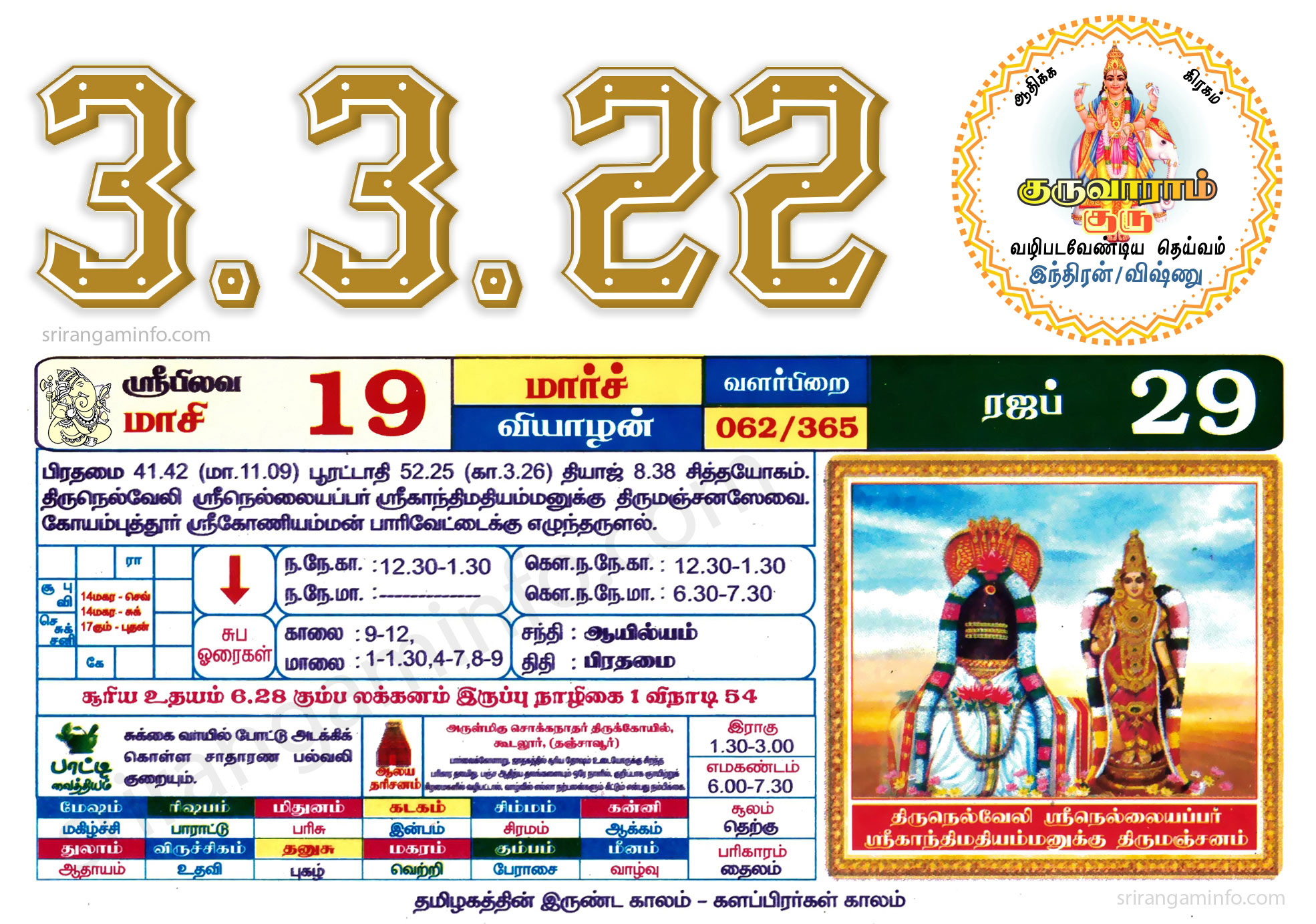 Tamil daily Calendar, Tamil Calendar