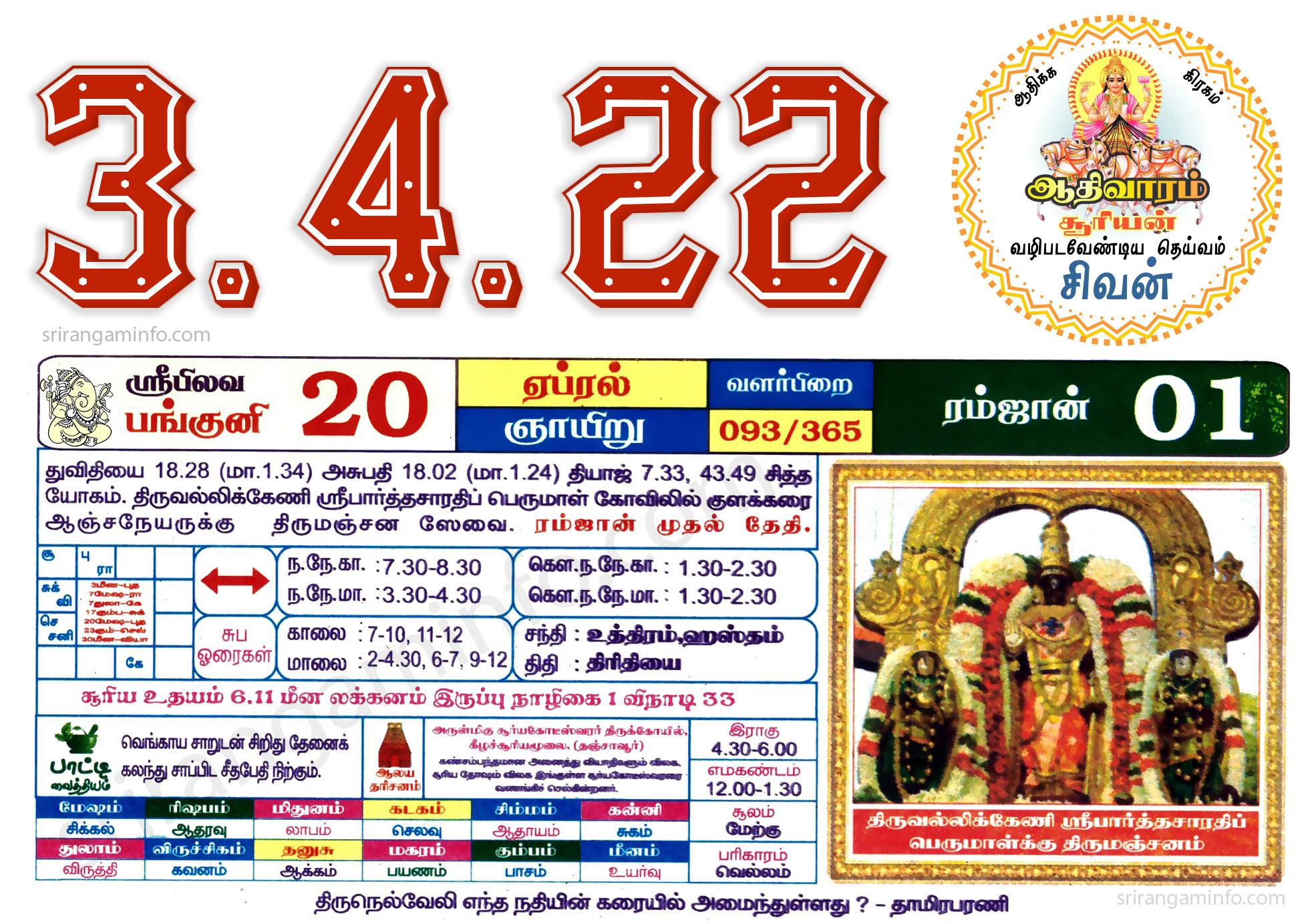 Tamil daily Calendar, Tamil Calendar