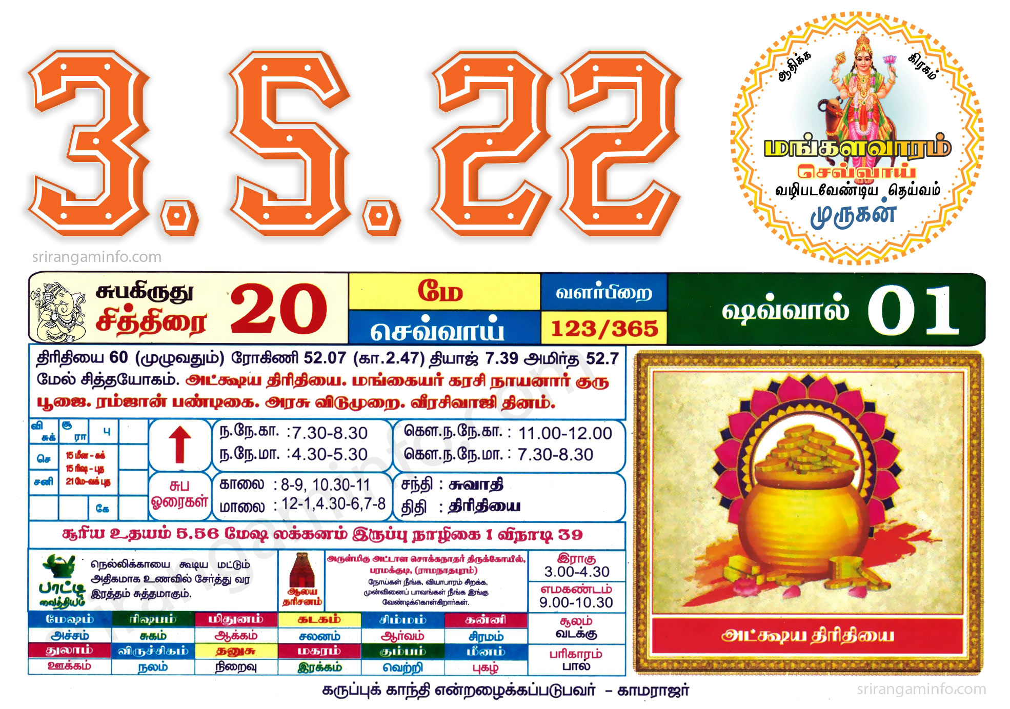 Tamil daily Calendar, Tamil Calendar