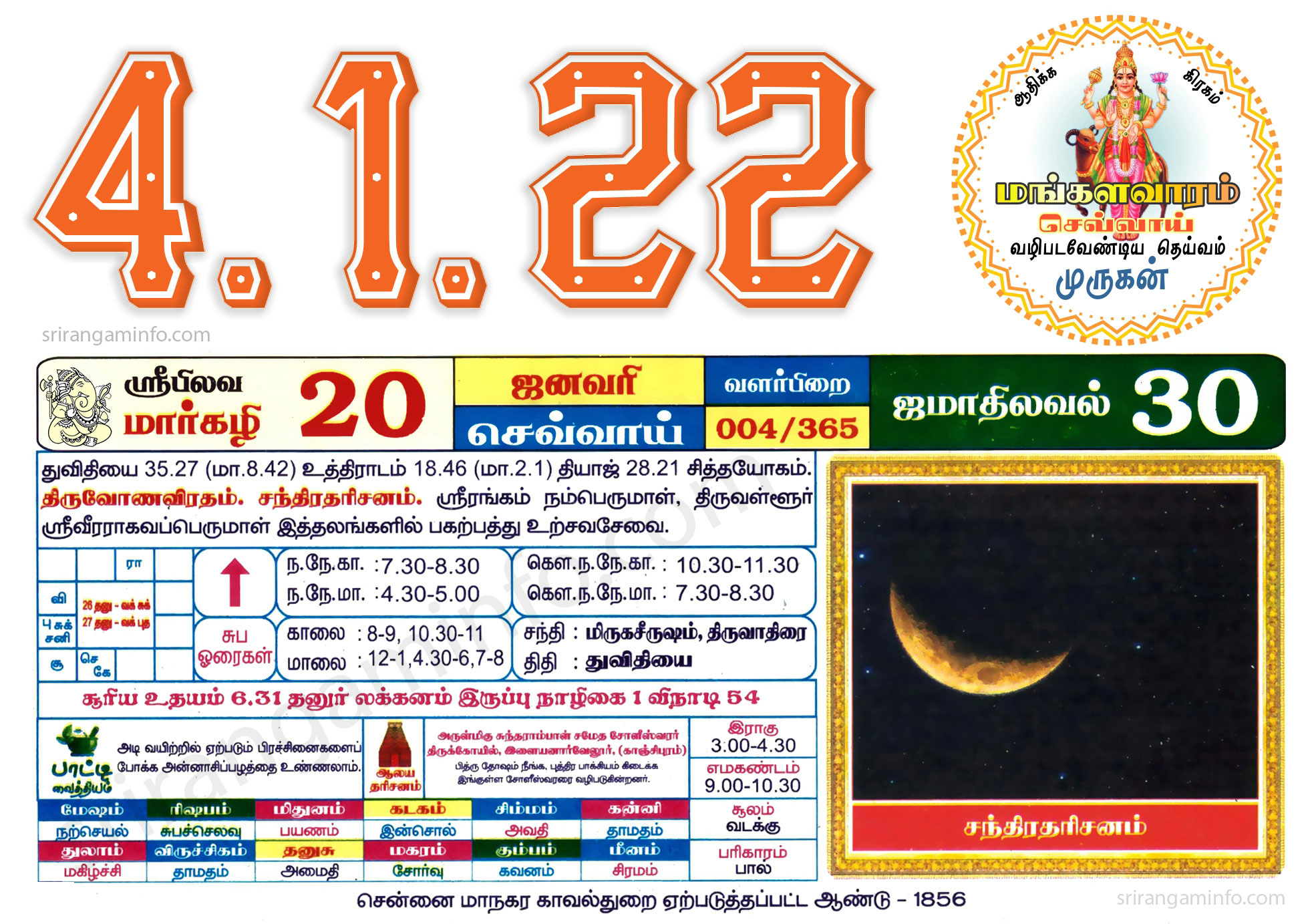 Tamil daily Calendar, Tamil Calendar