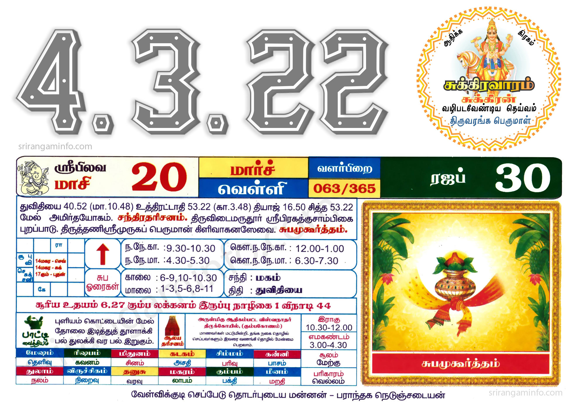 Tamil daily Calendar, Tamil Calendar
