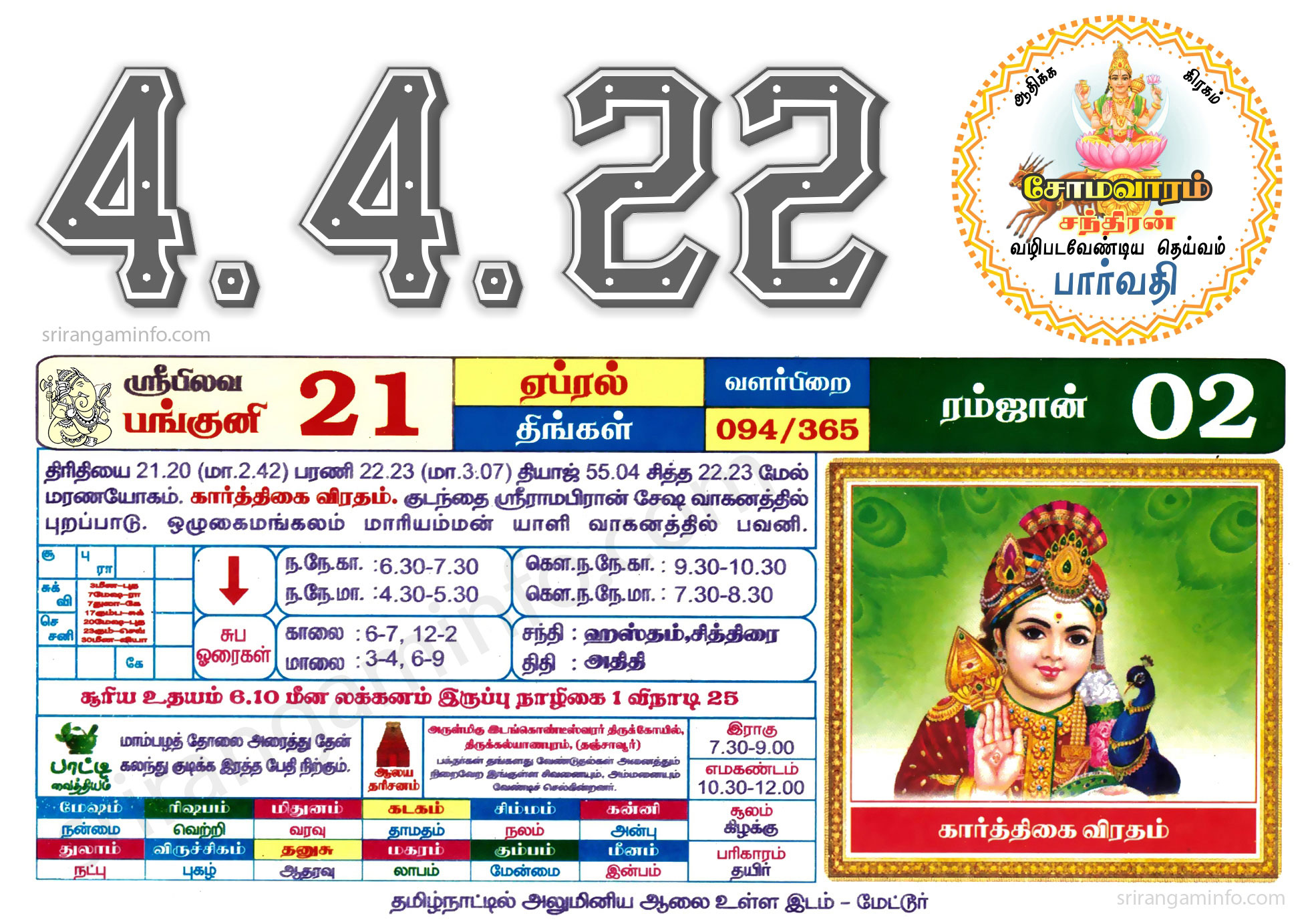 Tamil daily Calendar, Tamil Calendar