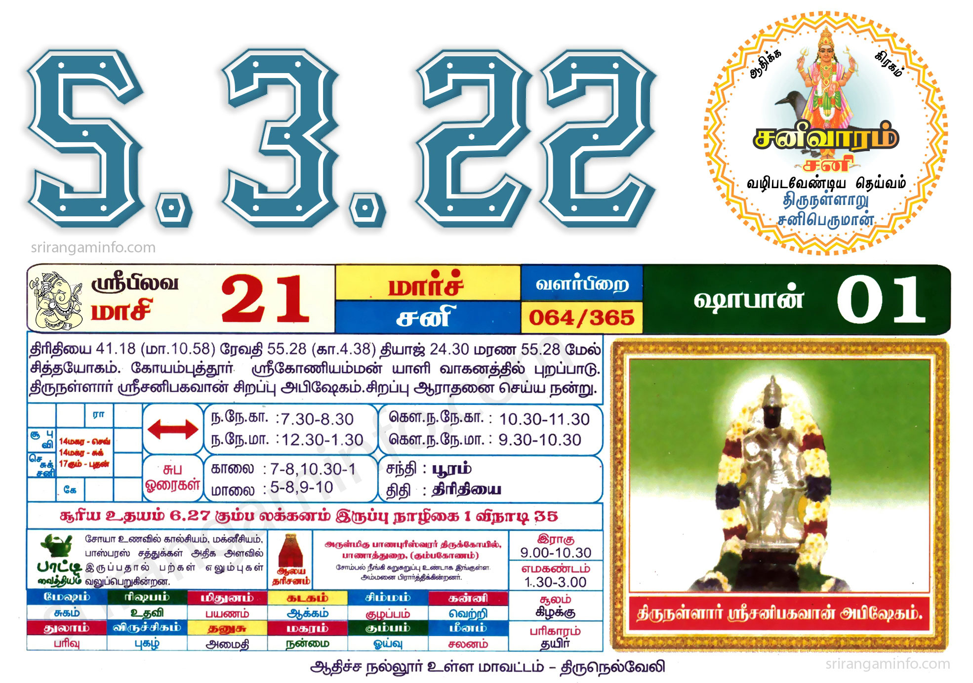 Tamil daily Calendar, Tamil Calendar