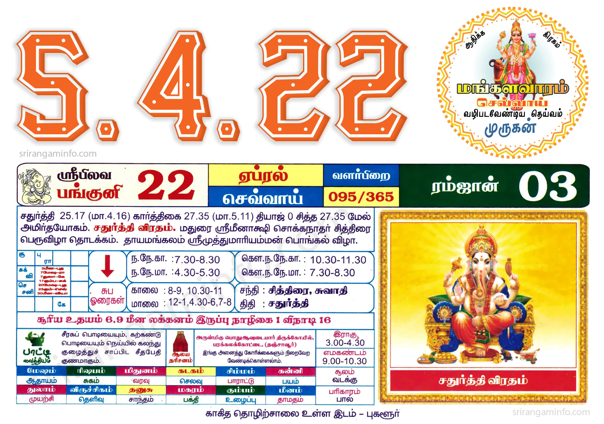 Tamil daily Calendar, Tamil Calendar