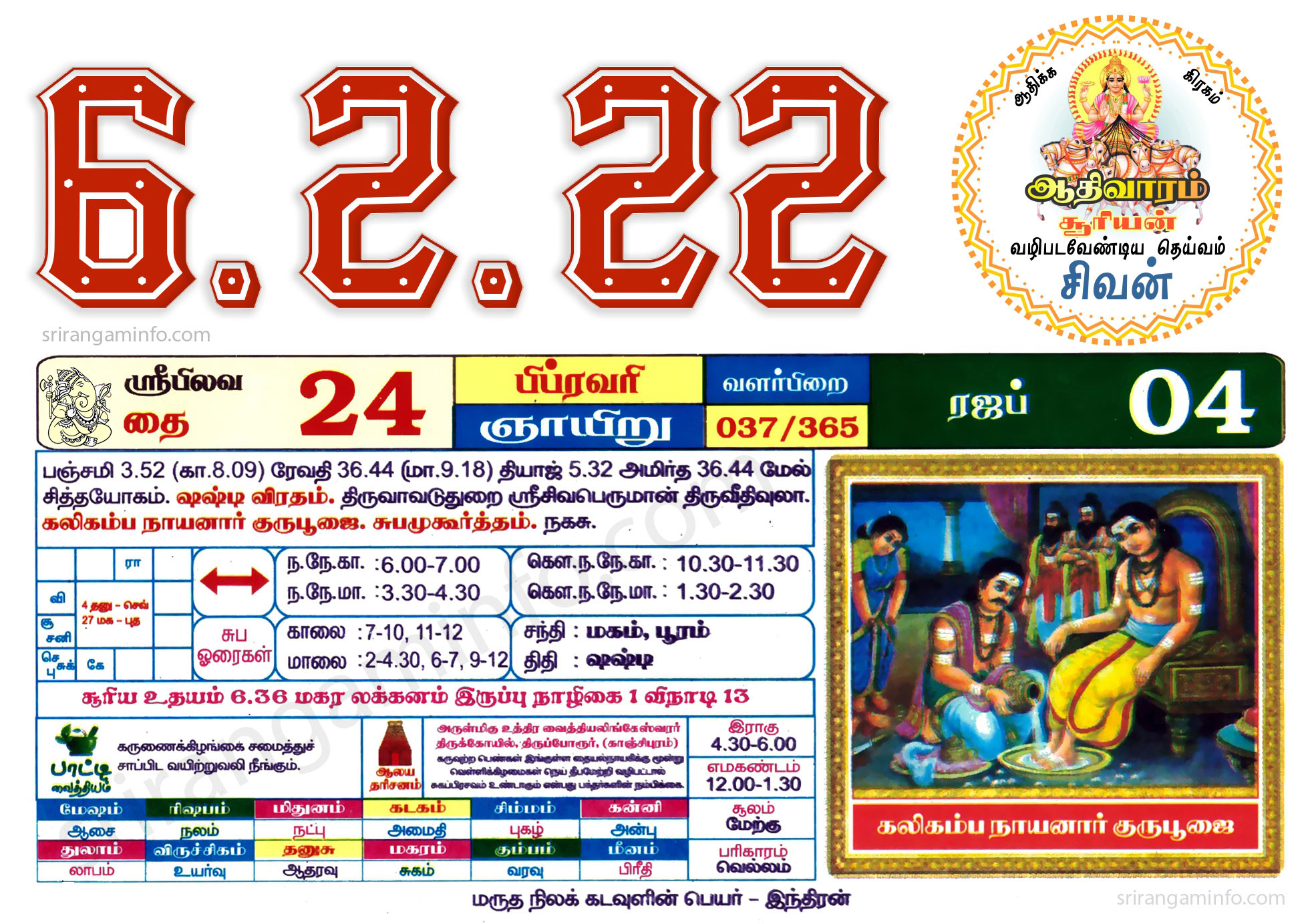 Tamil daily Calendar, Tamil Calendar