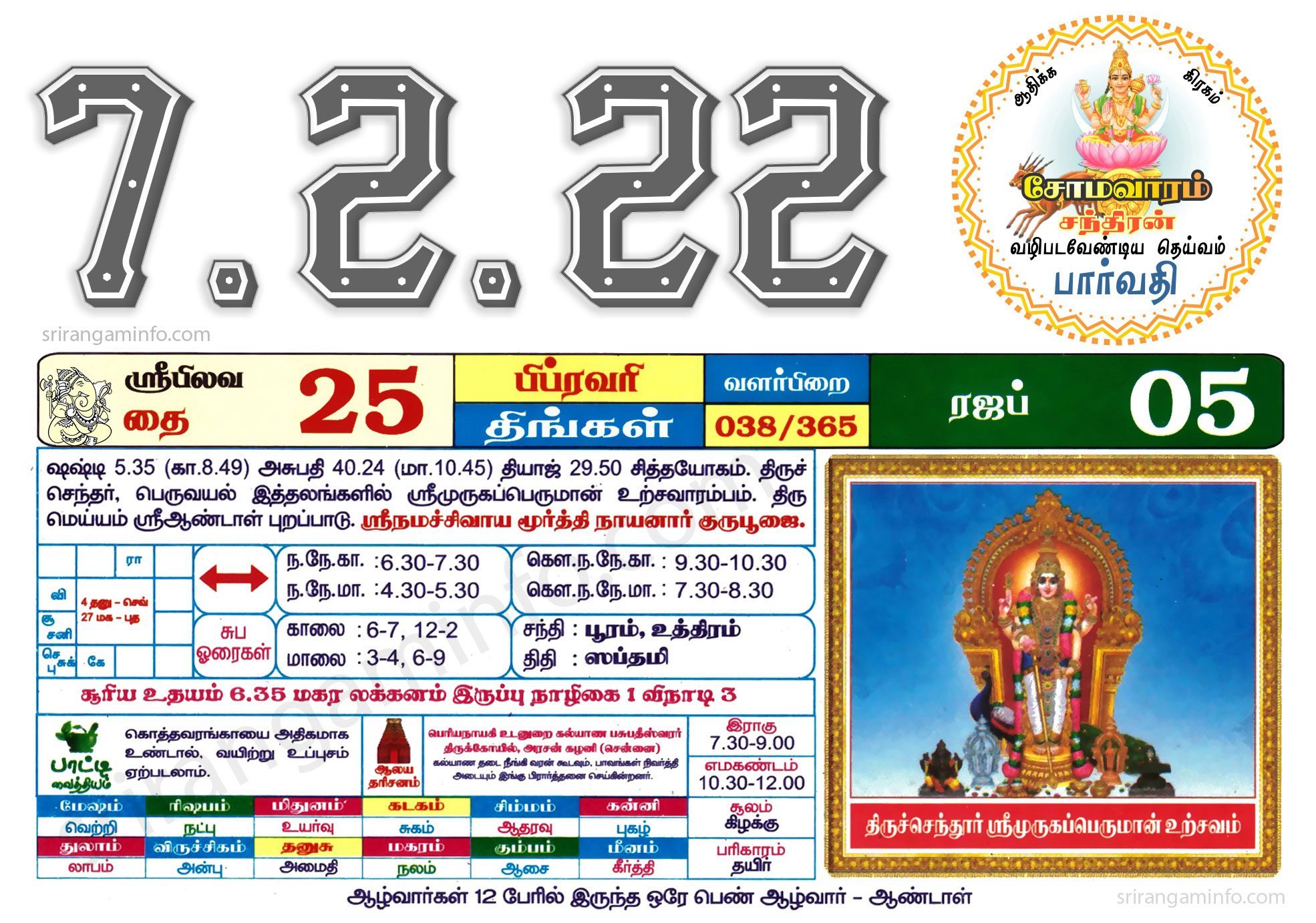 Tamil daily Calendar, Tamil Calendar