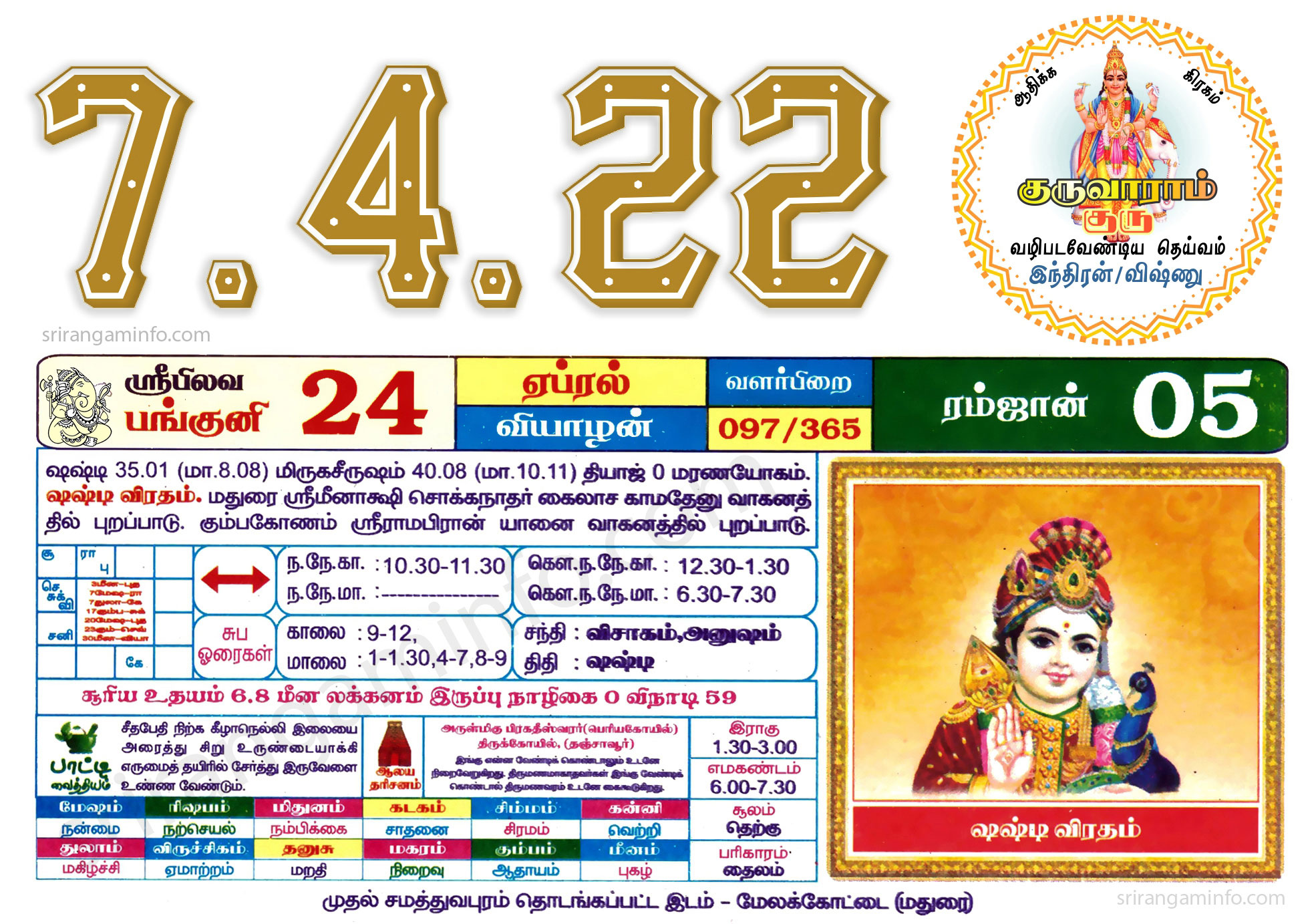 Tamil daily Calendar, Tamil Calendar