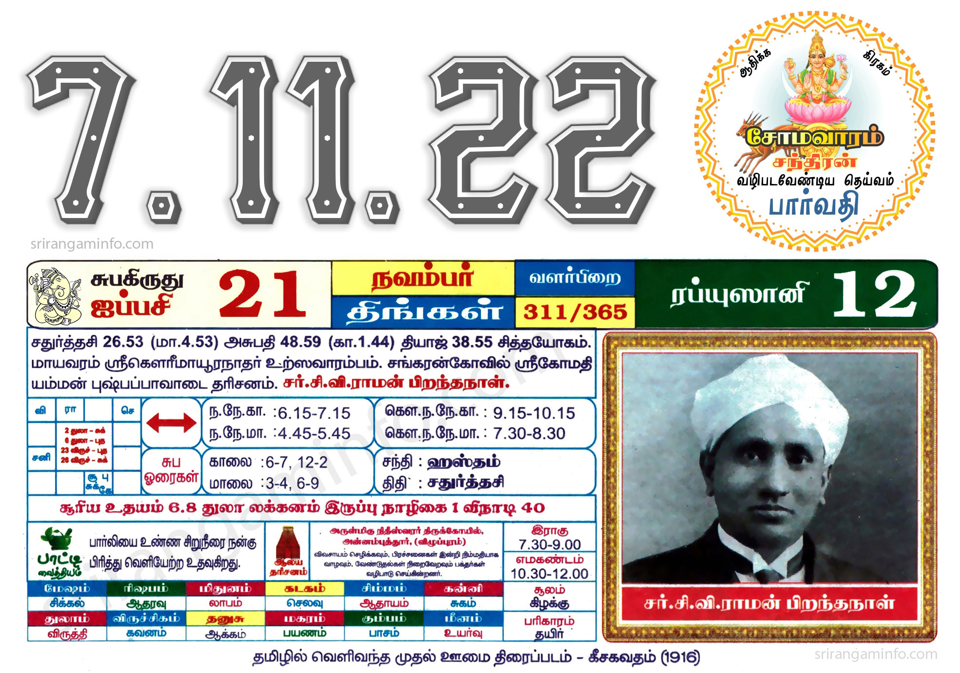 Tamil daily Calendar, Tamil Calendar