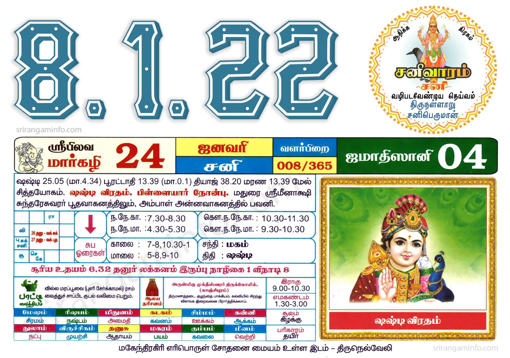 Tamil daily Calendar, Tamil Calendar
