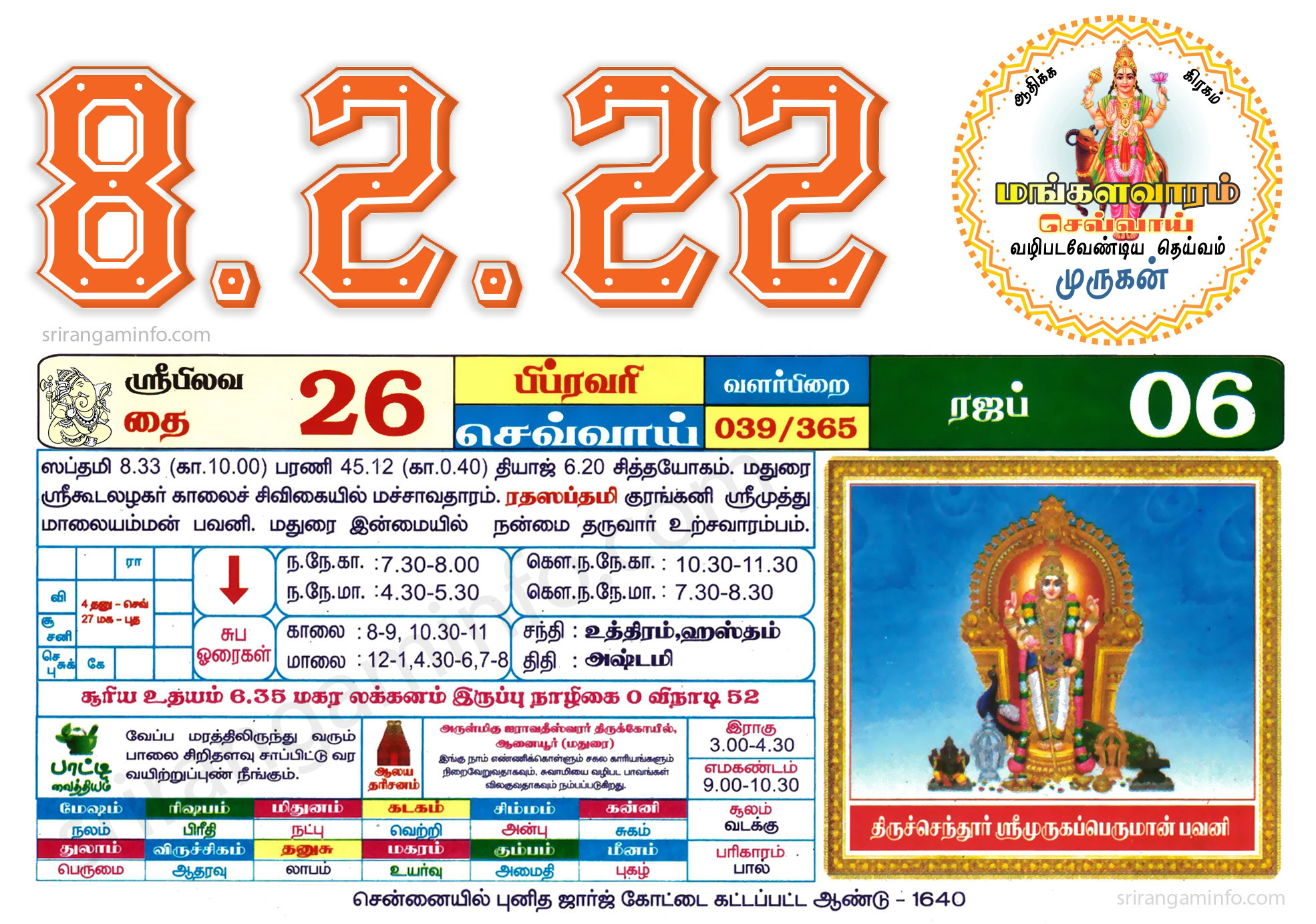 Tamil daily Calendar, Tamil Calendar