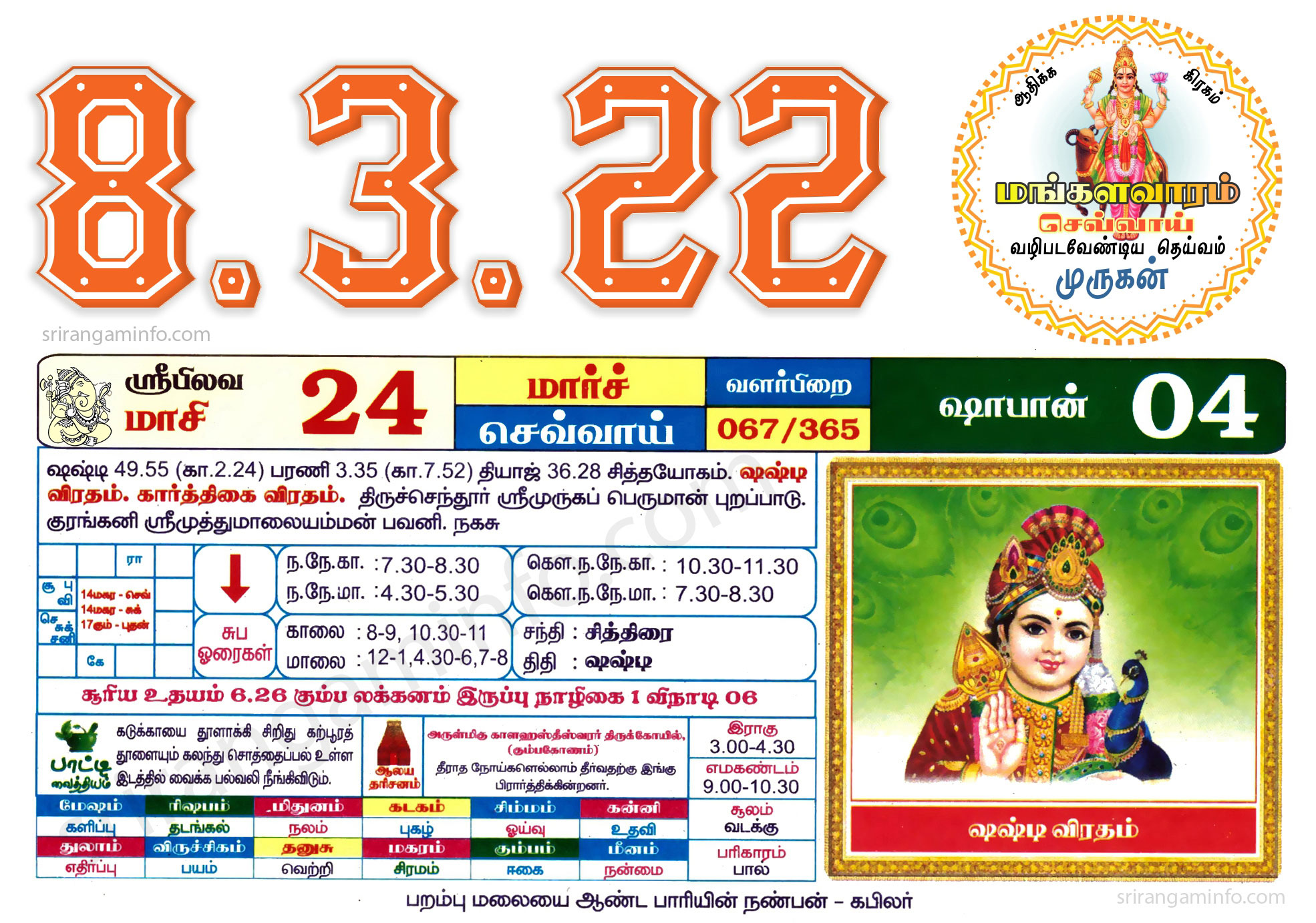 Tamil daily Calendar, Tamil Calendar