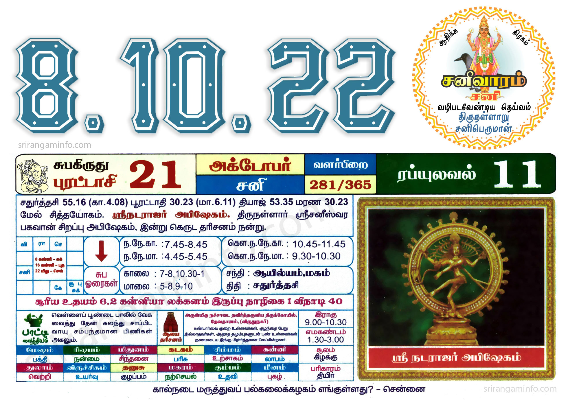 Tamil daily Calendar, Tamil Calendar