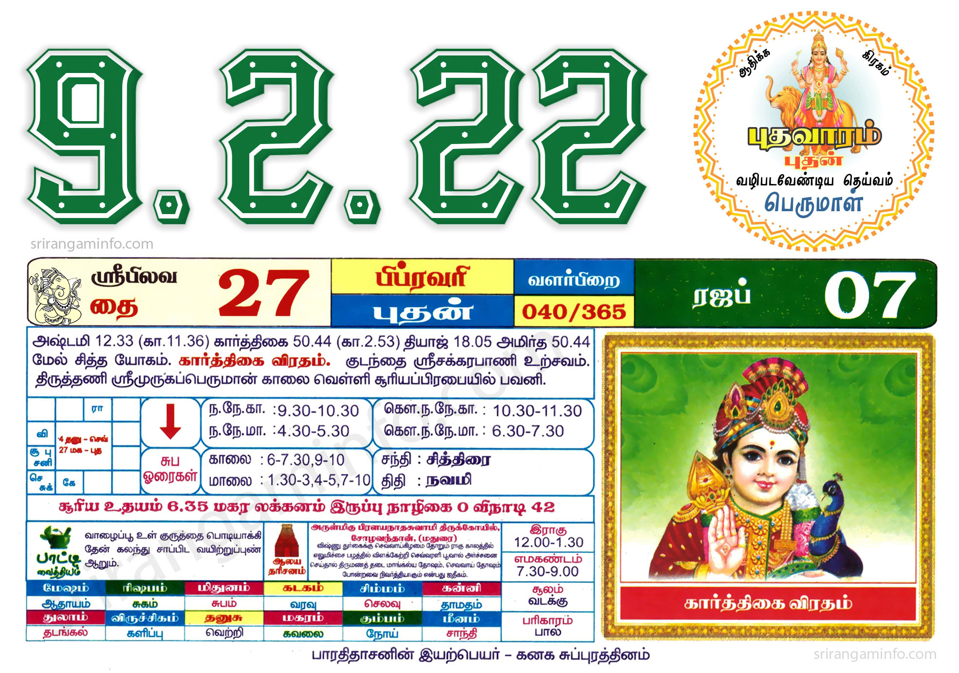 Tamil daily Calendar, Tamil Calendar