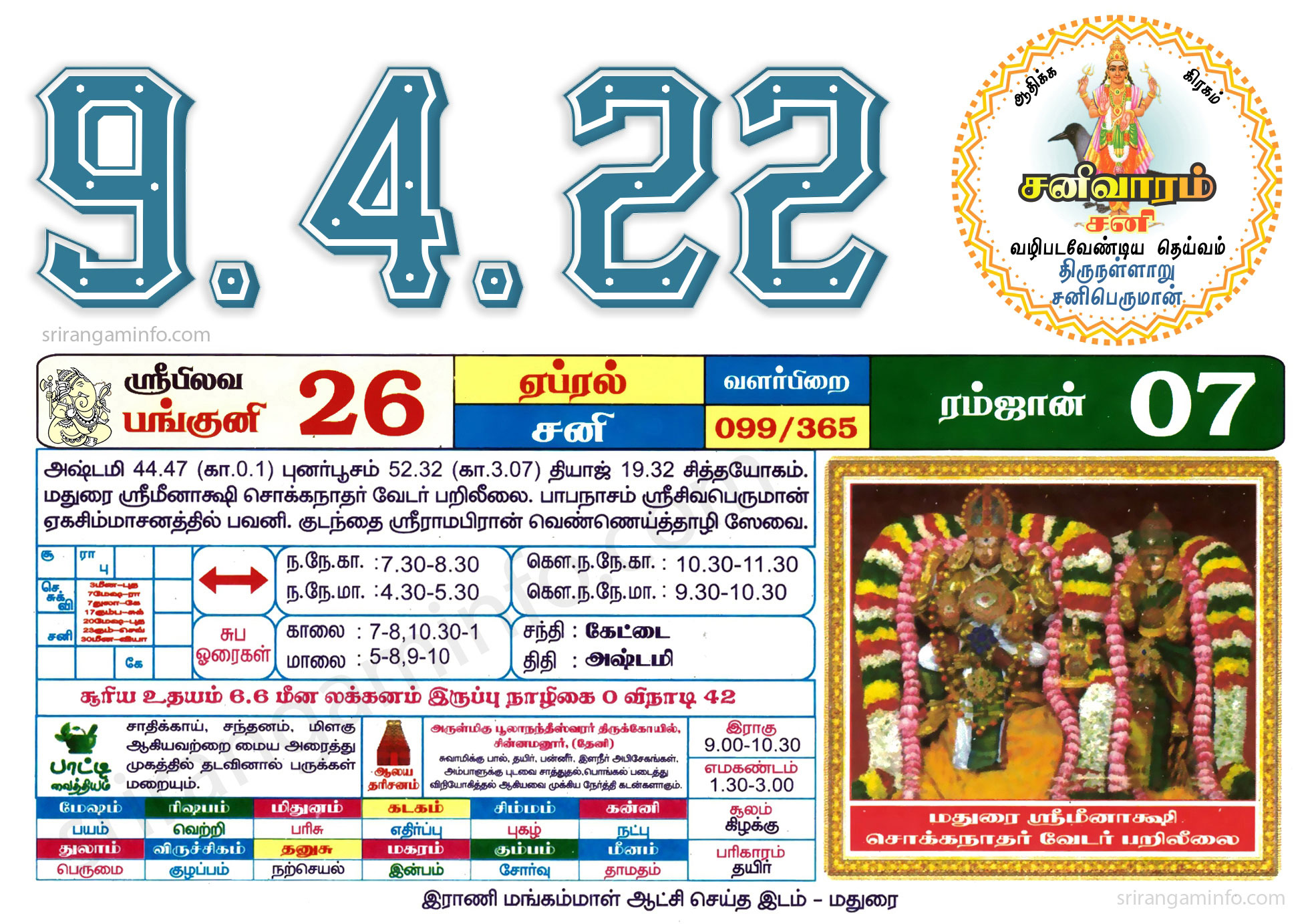 Tamil daily Calendar, Tamil Calendar