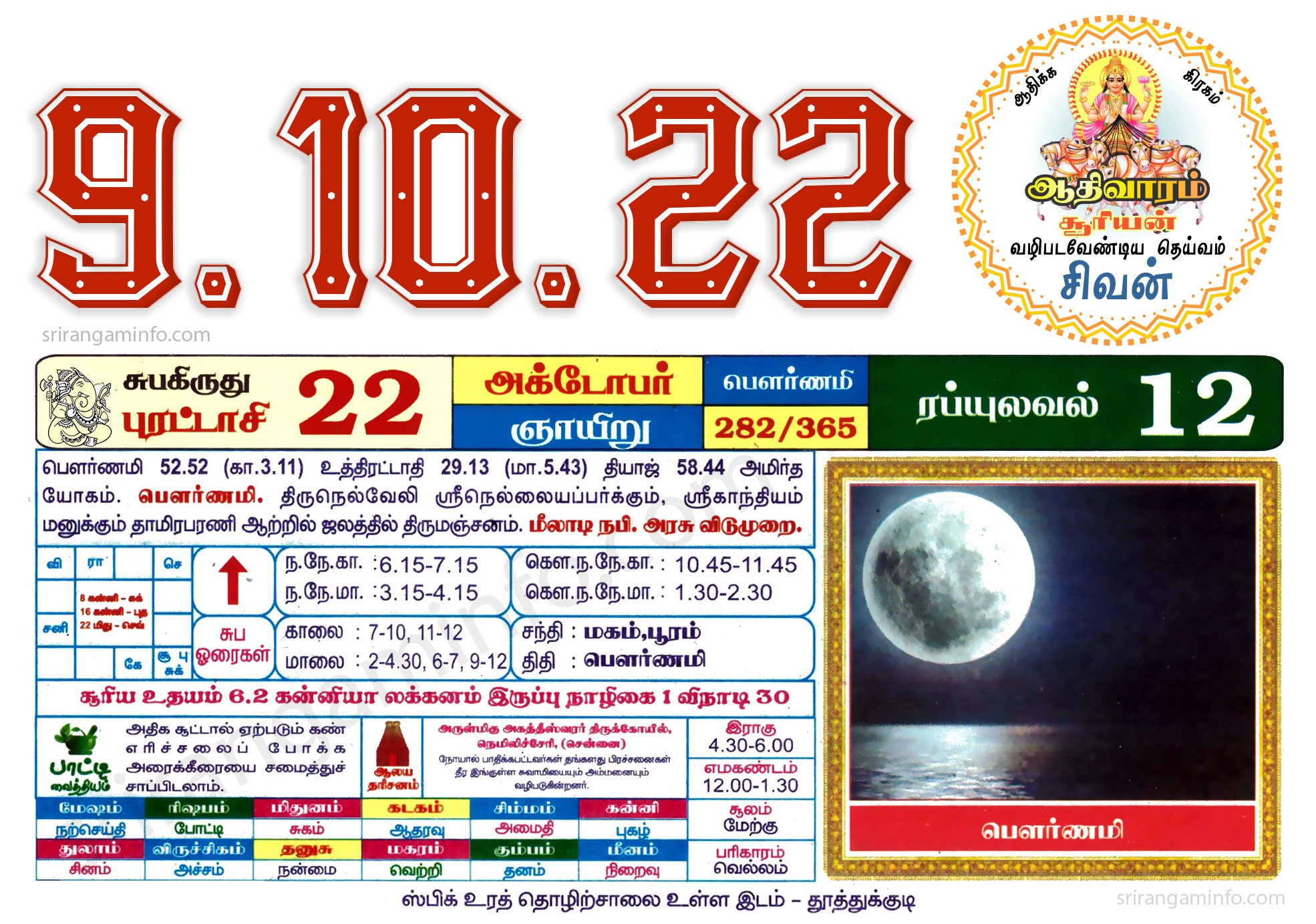 Tamil daily Calendar, Tamil Calendar