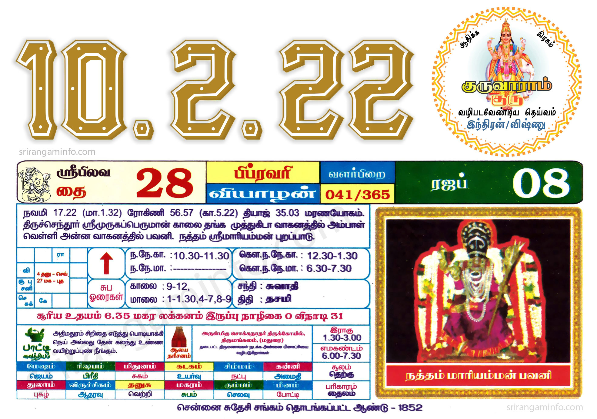 Tamil daily Calendar, Tamil Calendar
