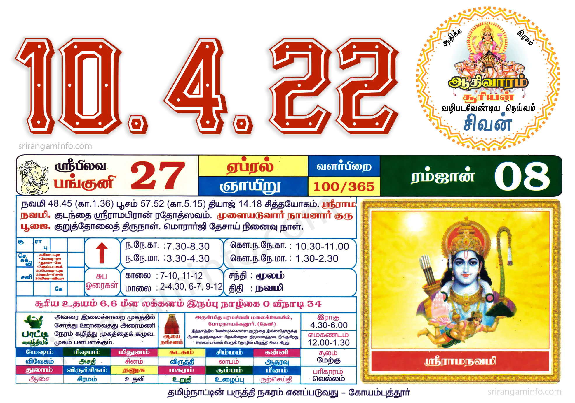 Tamil daily Calendar, Tamil Calendar