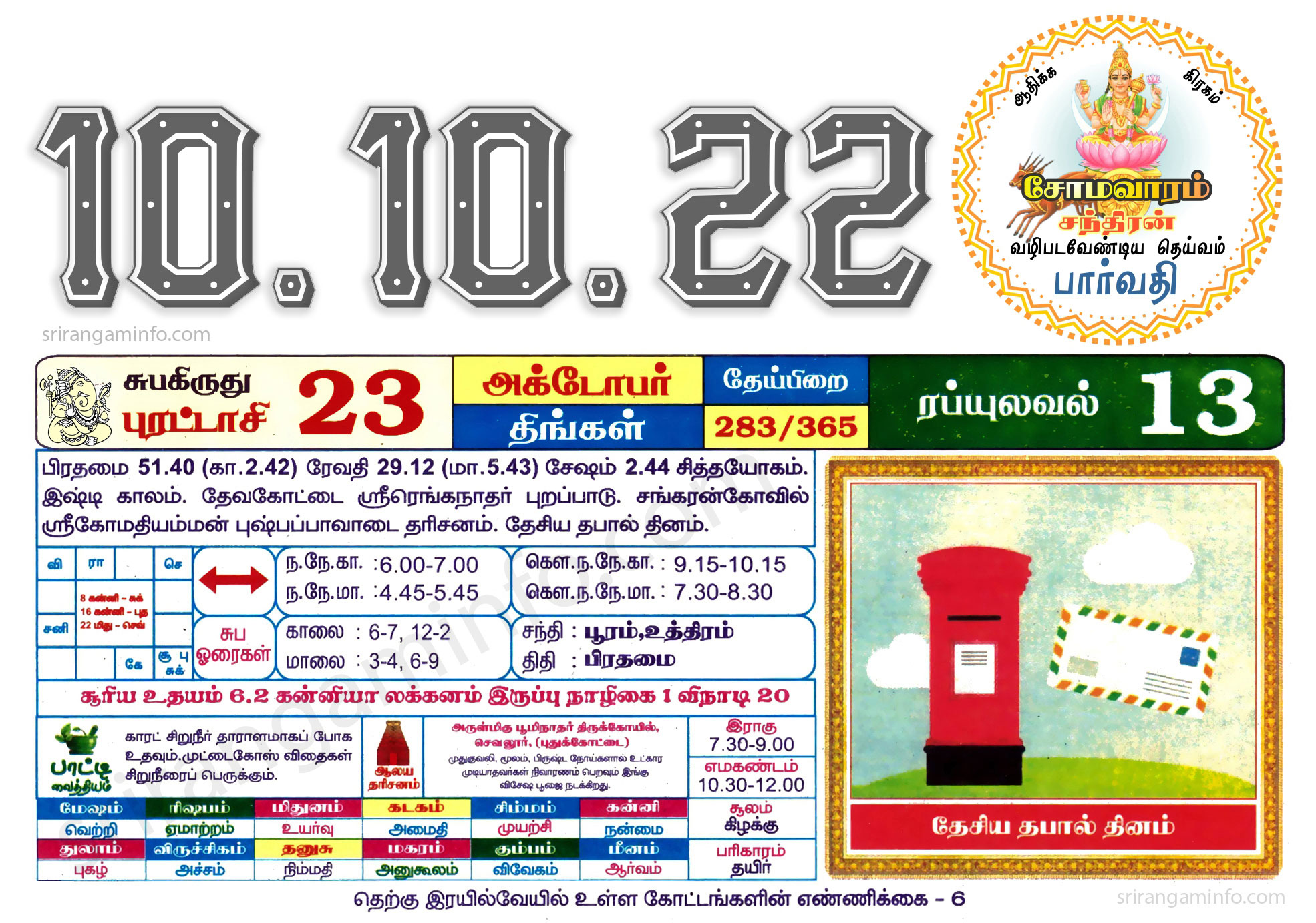 Tamil daily Calendar, Tamil Calendar