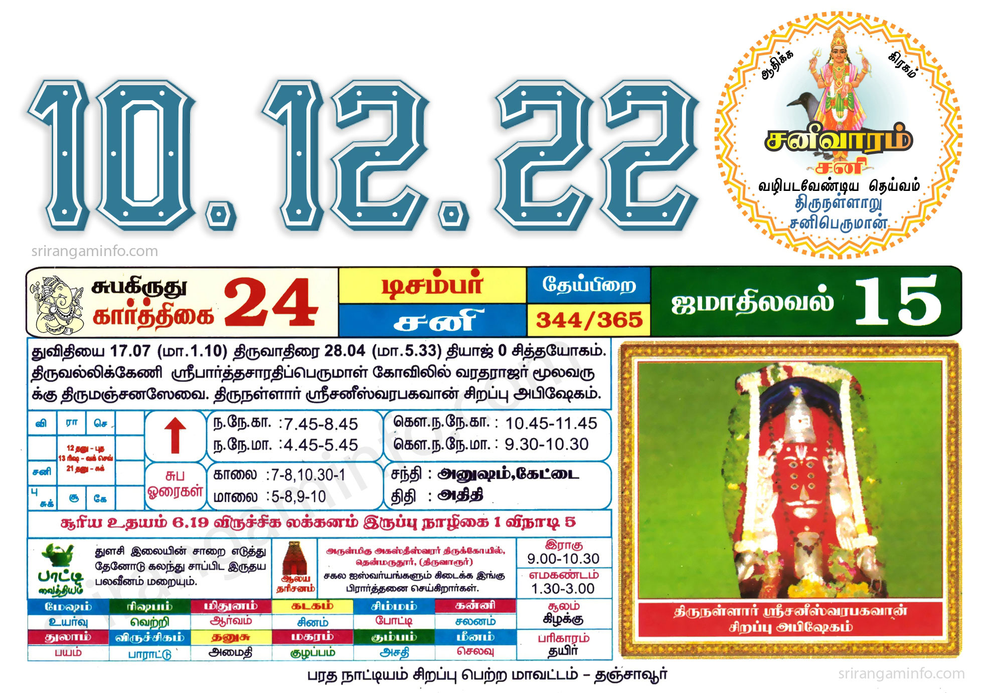 Tamil daily Calendar, Tamil Calendar