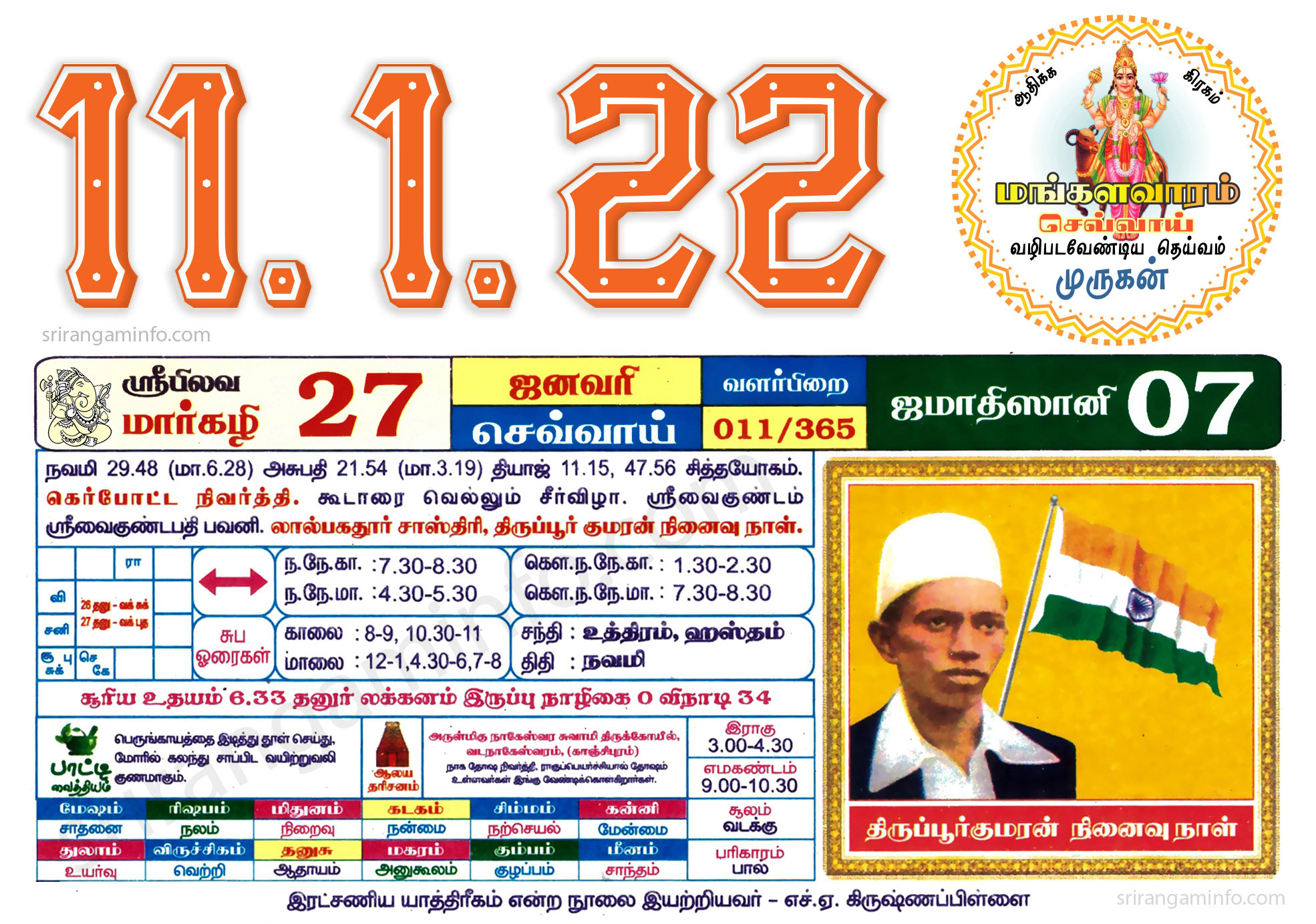 Tamil daily Calendar, Tamil Calendar