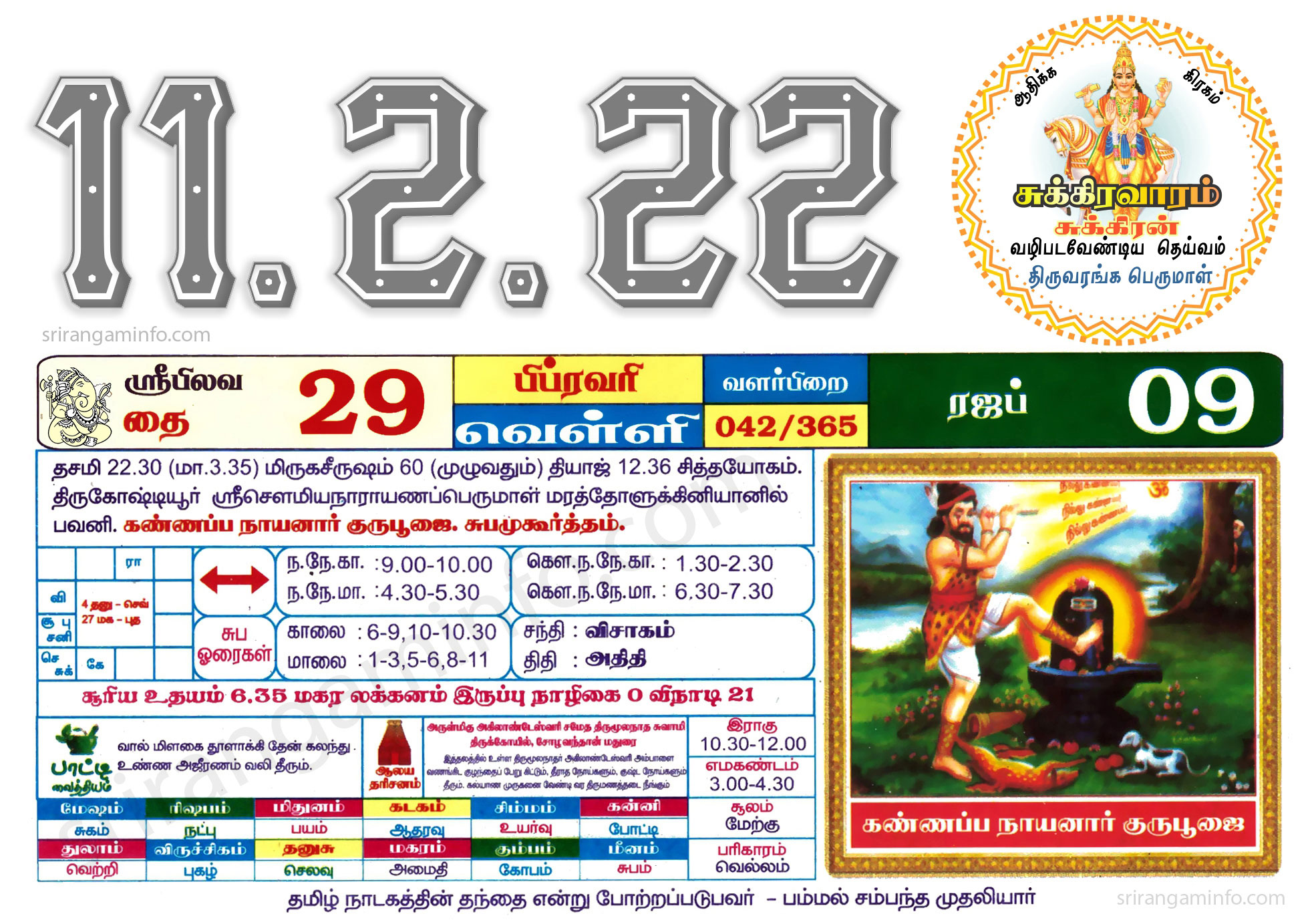 Tamil daily Calendar, Tamil Calendar